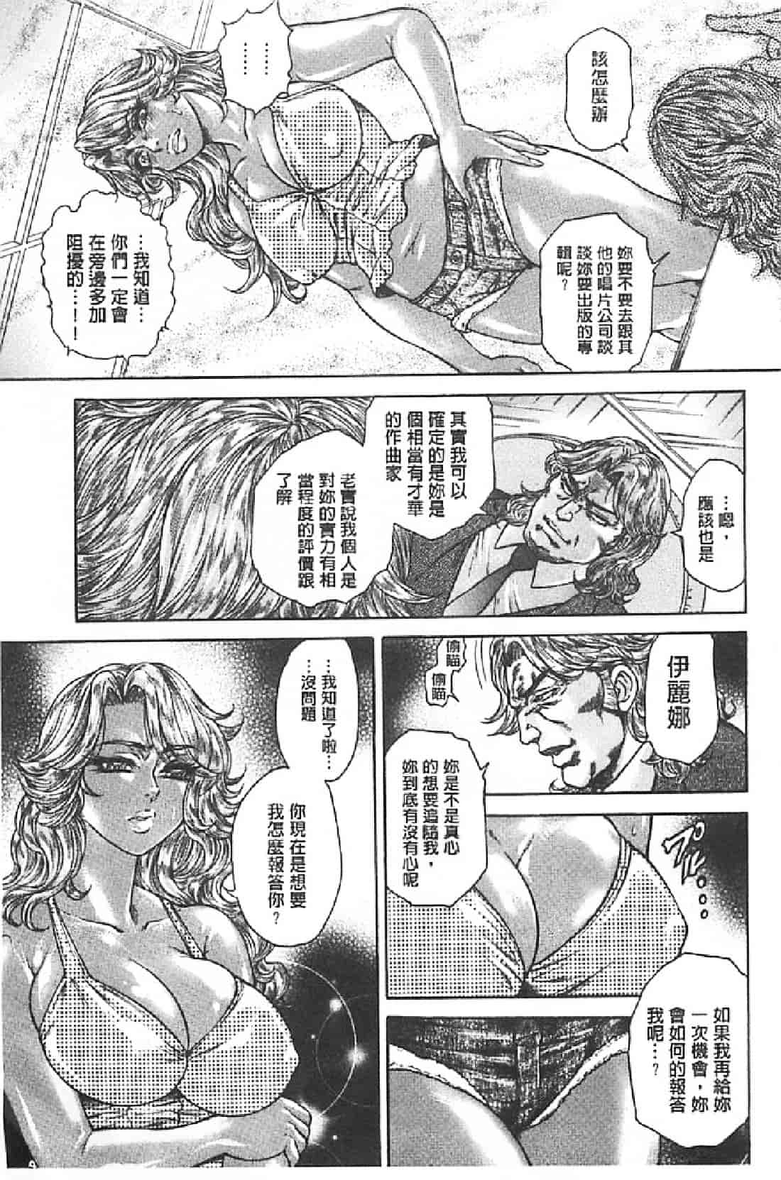 汉化版-[飛野俊之] Yapoo Auction 美畜逸品奴隷_第5集