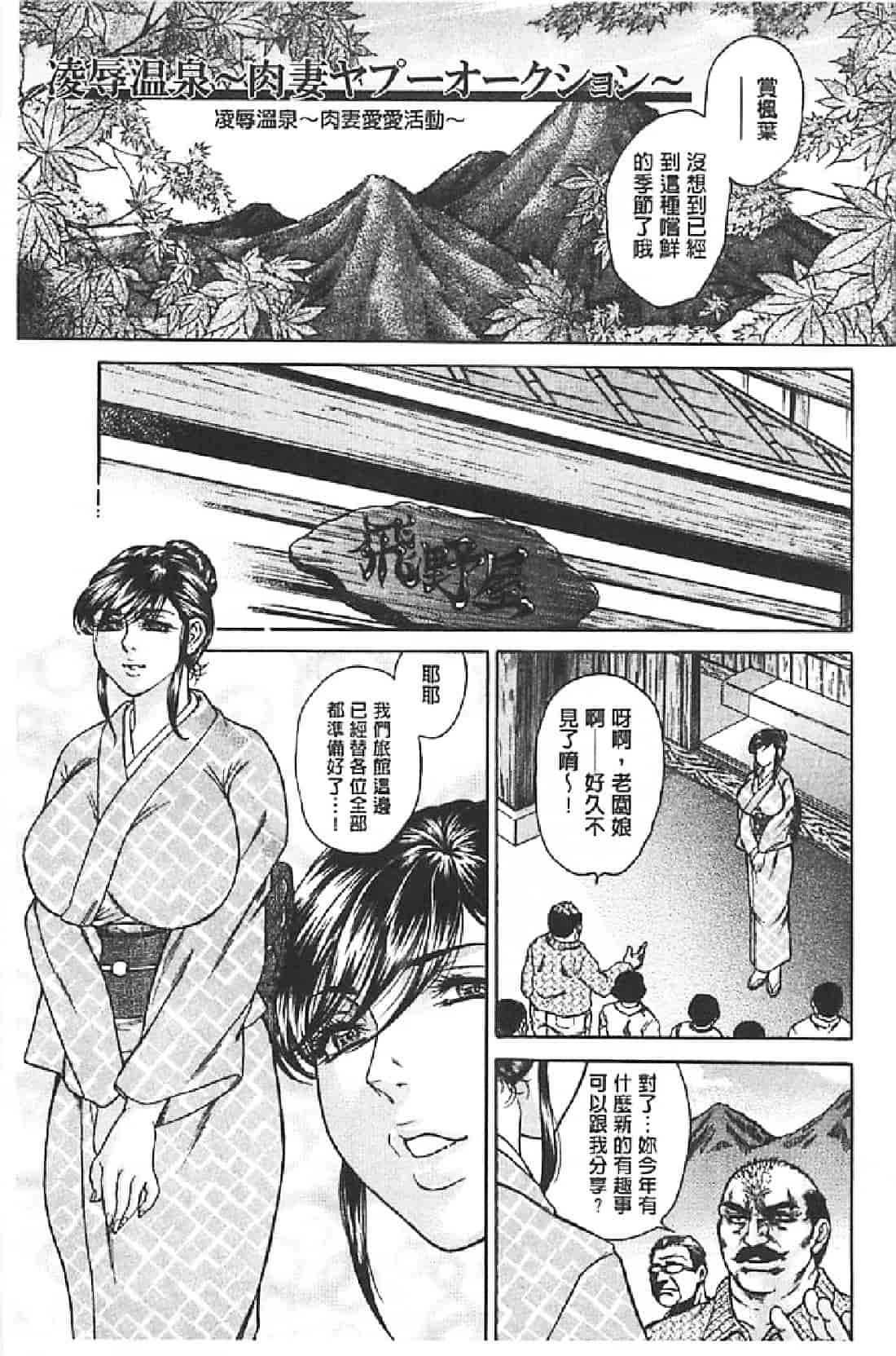 汉化版-[飛野俊之] Yapoo Auction 美畜逸品奴隷_第8集