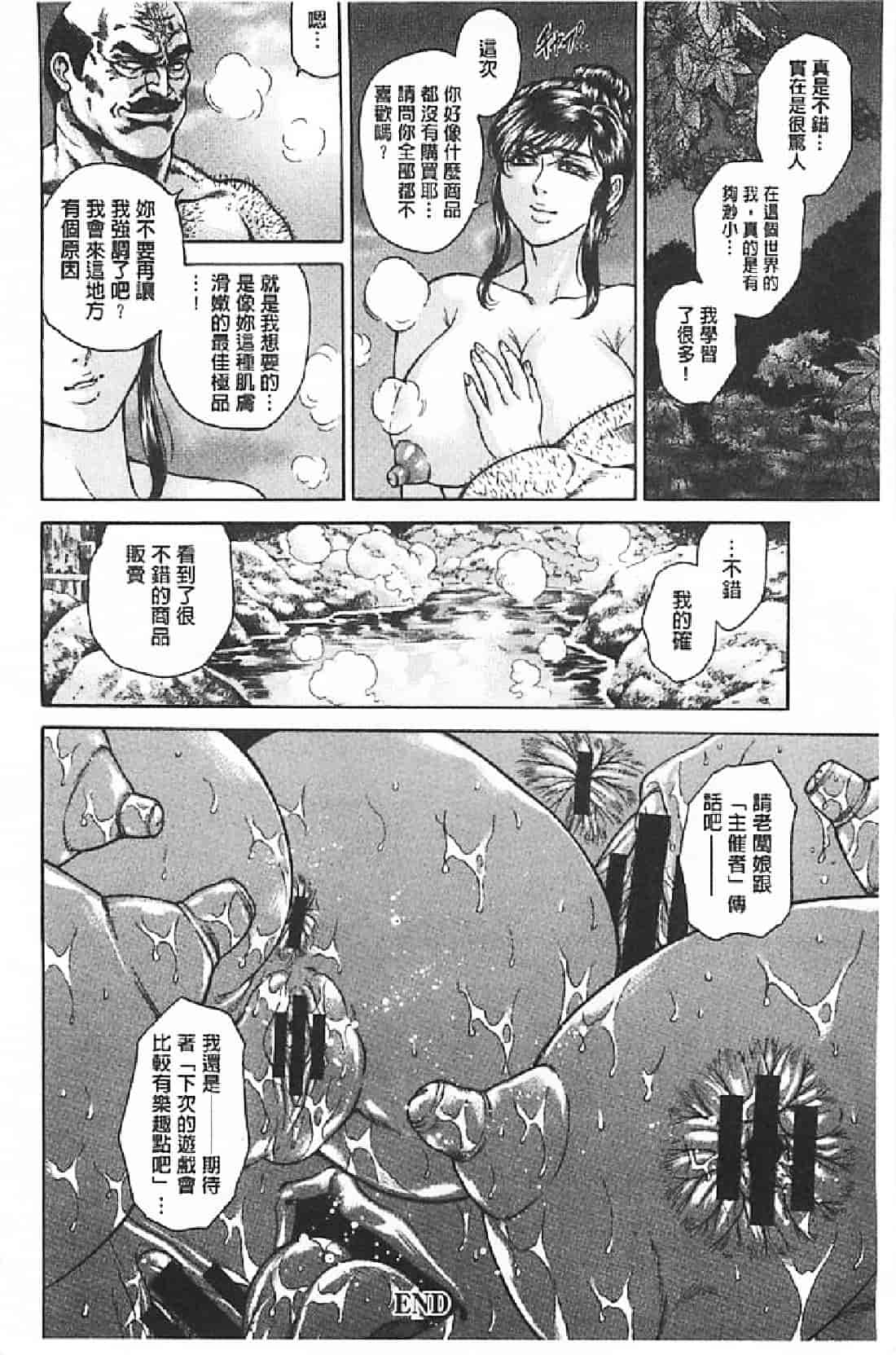 汉化版-[飛野俊之] Yapoo Auction 美畜逸品奴隷_第8集