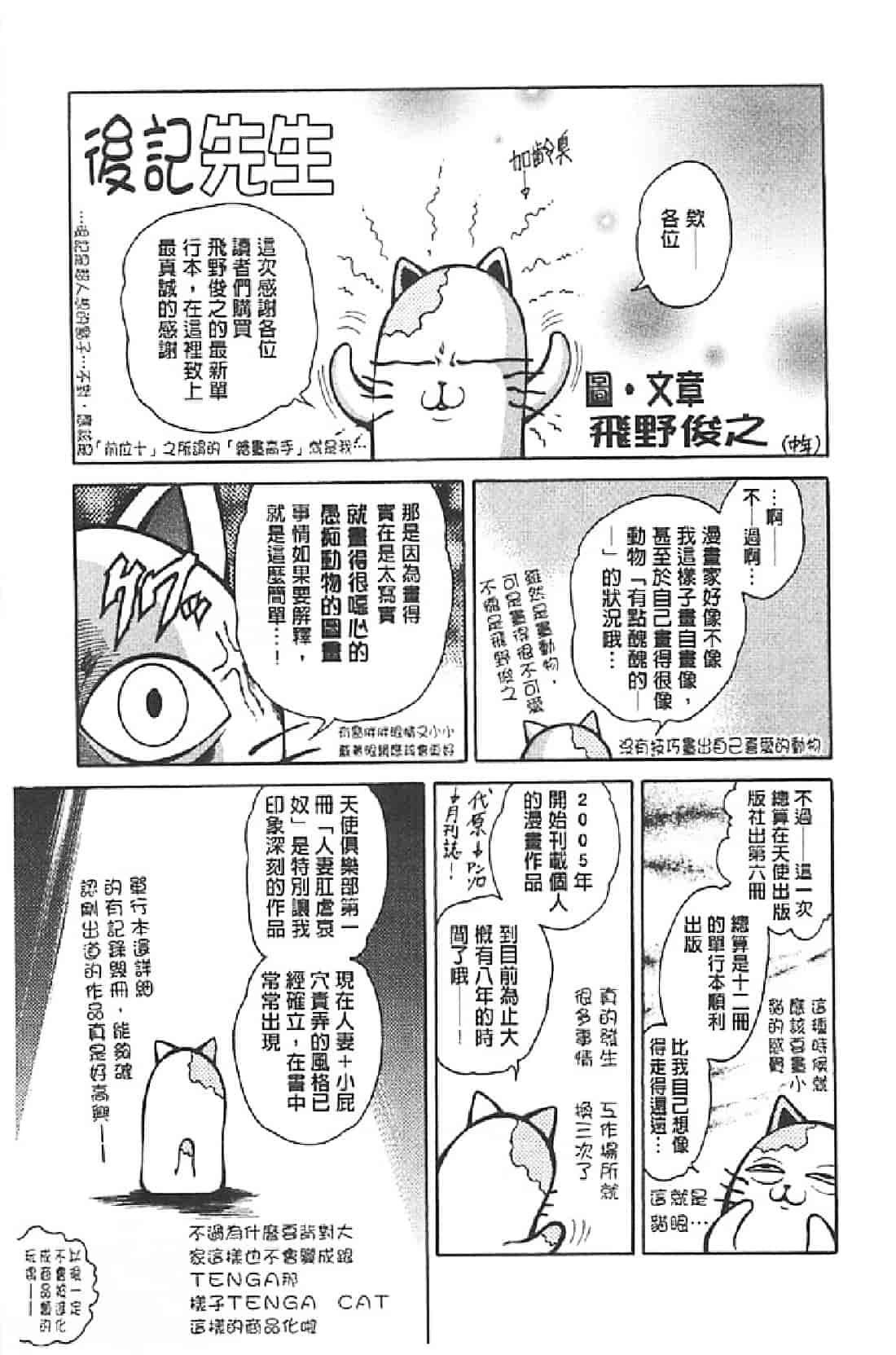 汉化版-[飛野俊之] Yapoo Auction 美畜逸品奴隷_第8集