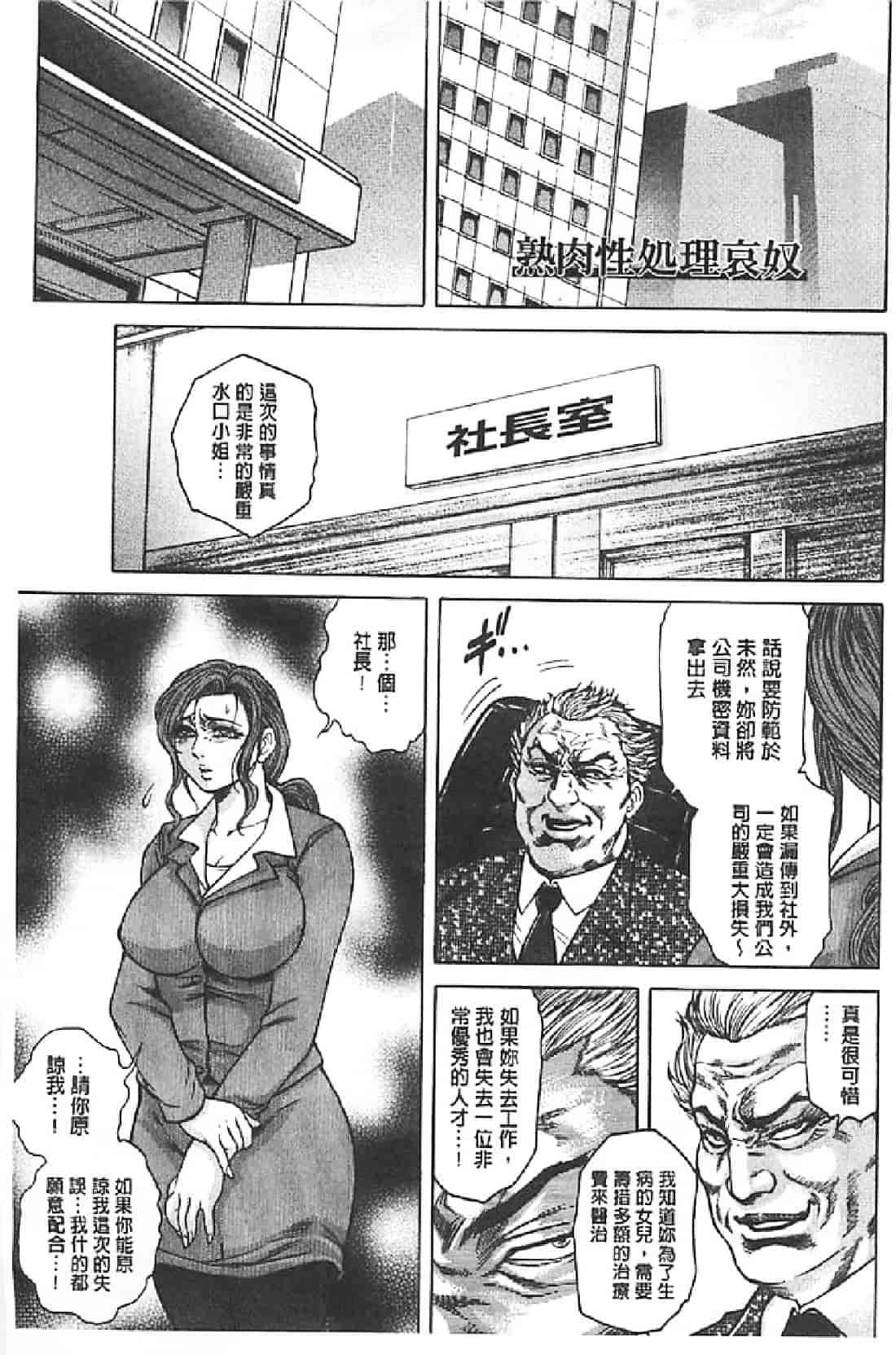 汉化版-[飛野俊之] Yapoo Auction 美畜逸品奴隷_第2集