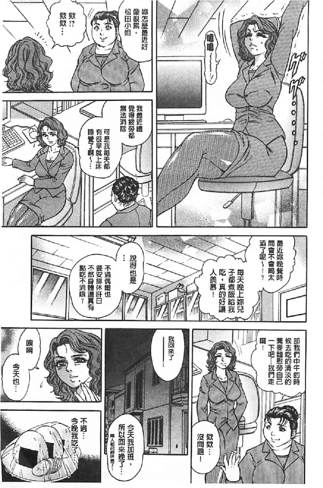 汉化版-[飛野俊之] Yapoo Auction 美畜逸品奴隷_第3集