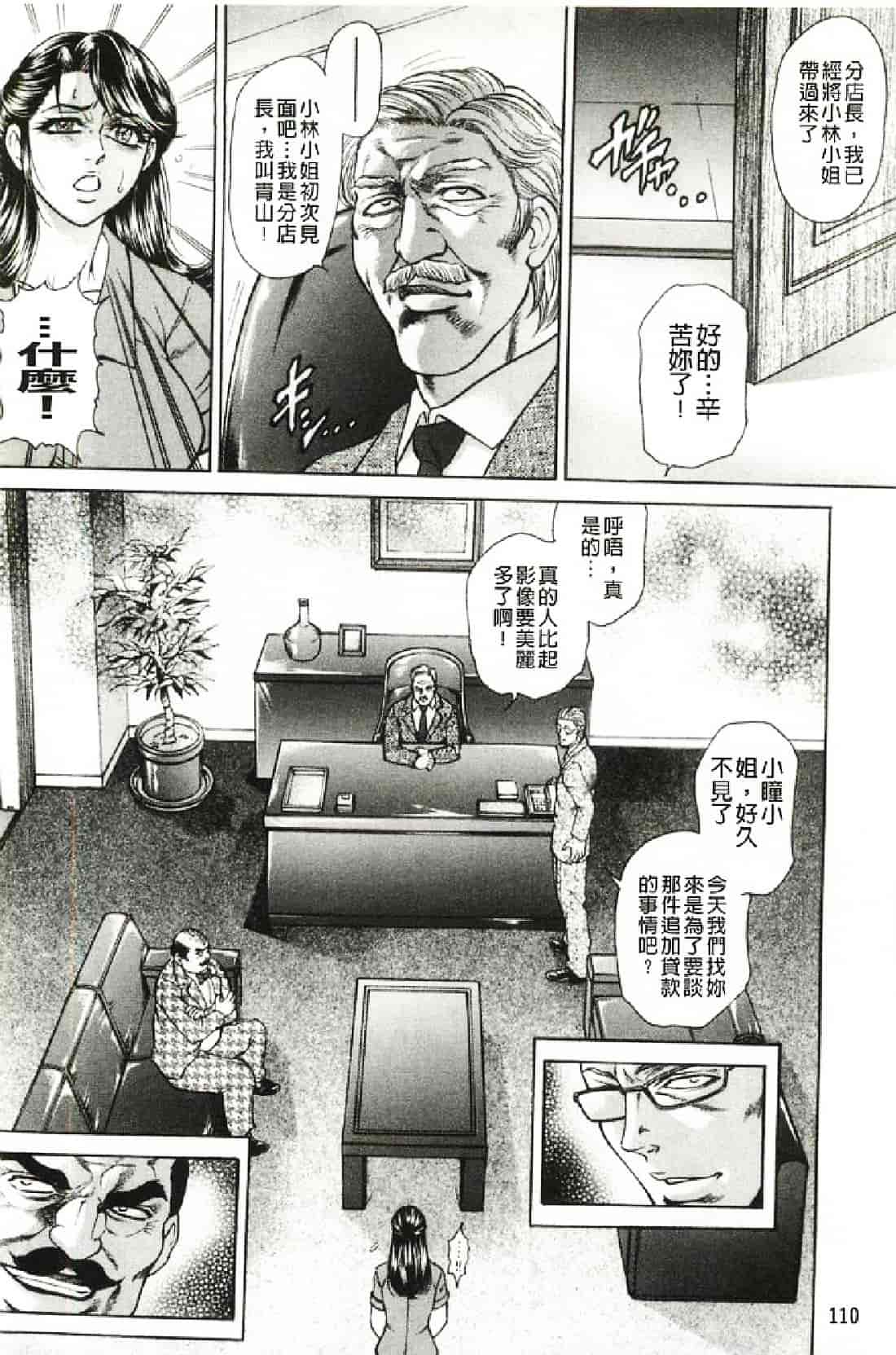 汉化版-[飛野俊之] 偽典 生贄夫人～秘肛開華～_第5集