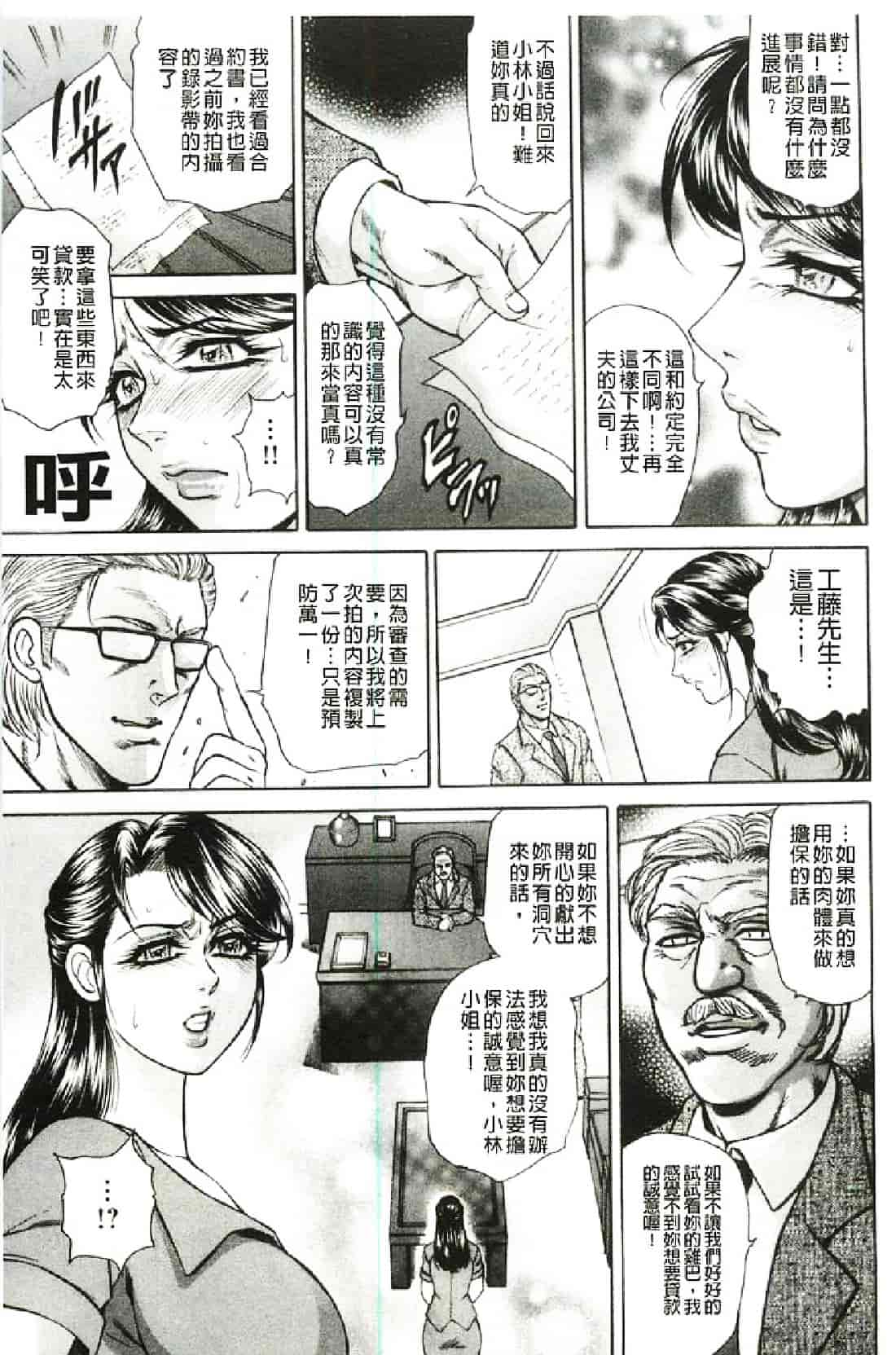 汉化版-[飛野俊之] 偽典 生贄夫人～秘肛開華～_第5集