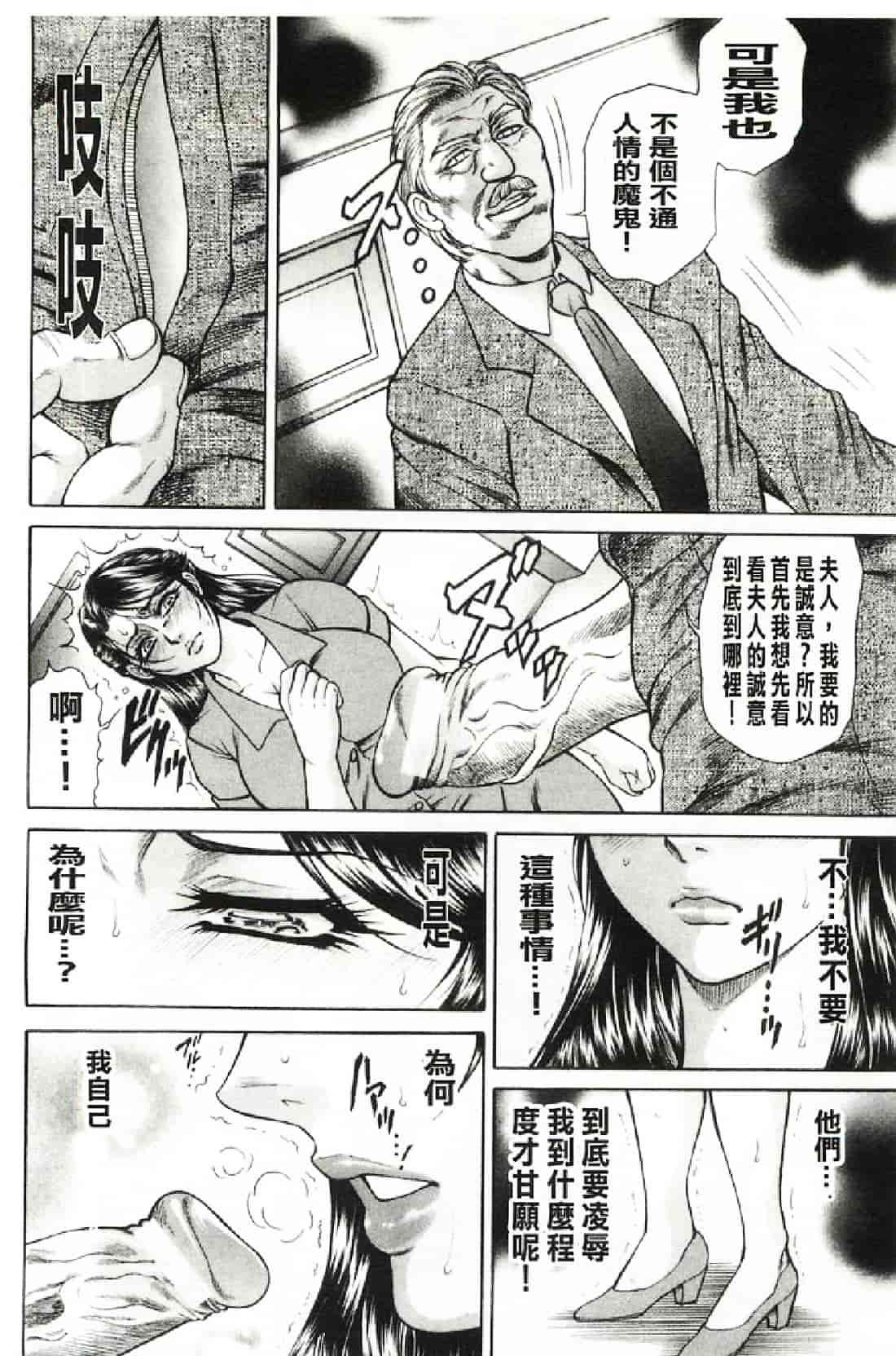 汉化版-[飛野俊之] 偽典 生贄夫人～秘肛開華～_第5集