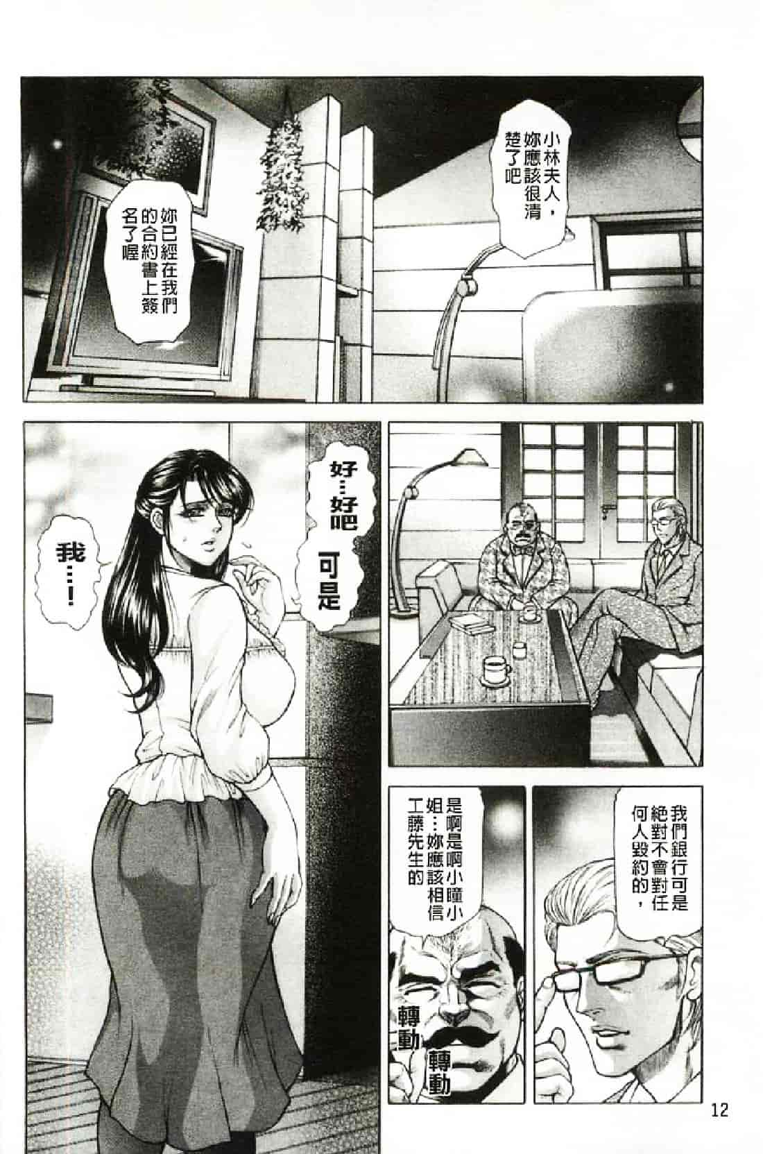 汉化版-[飛野俊之] 偽典 生贄夫人～秘肛開華～_第1集