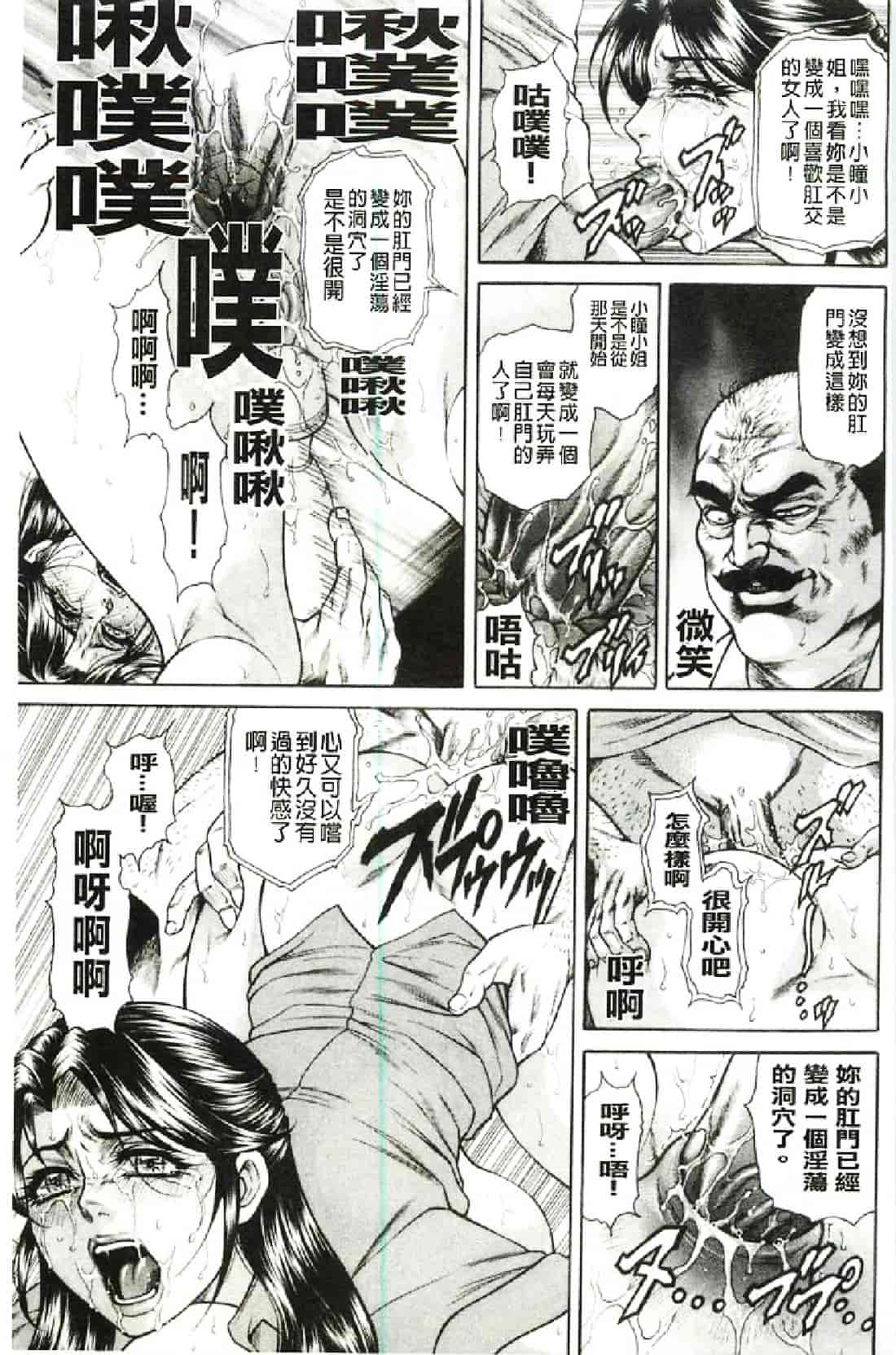 汉化版-[飛野俊之] 偽典 生贄夫人～秘肛開華～_第6集