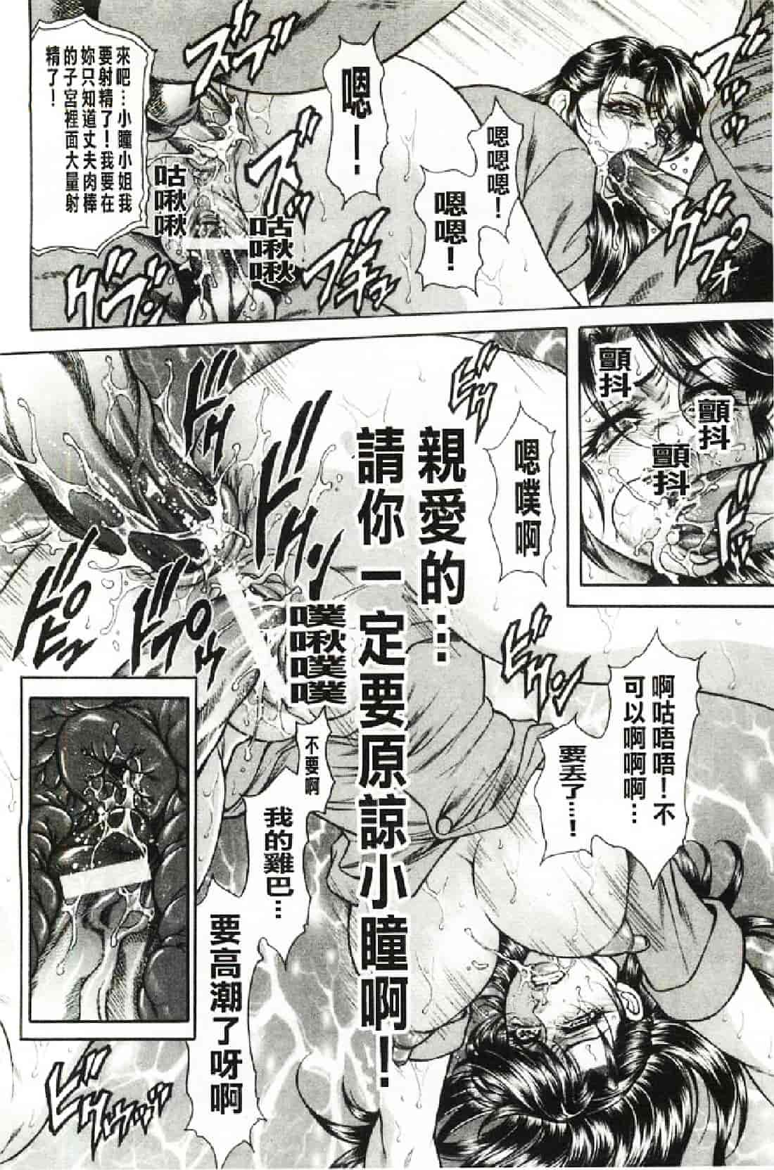 汉化版-[飛野俊之] 偽典 生贄夫人～秘肛開華～_第6集