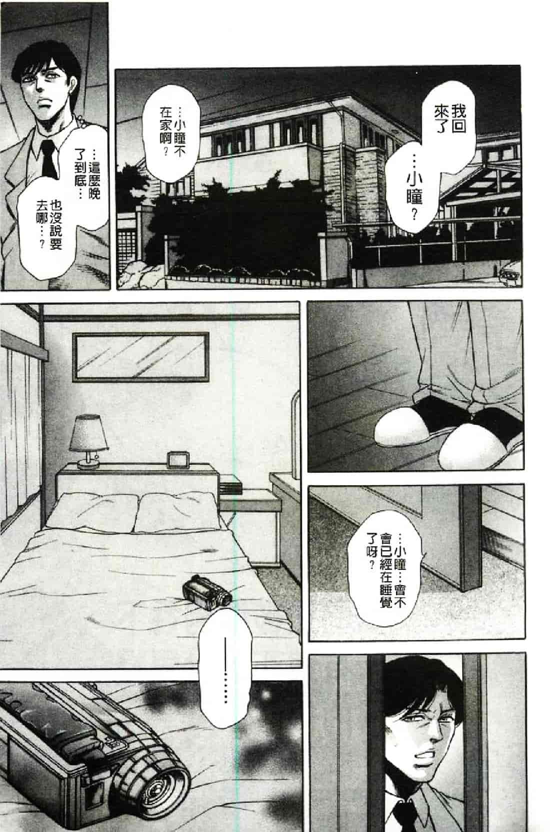 汉化版-[飛野俊之] 偽典 生贄夫人～秘肛開華～_第6集