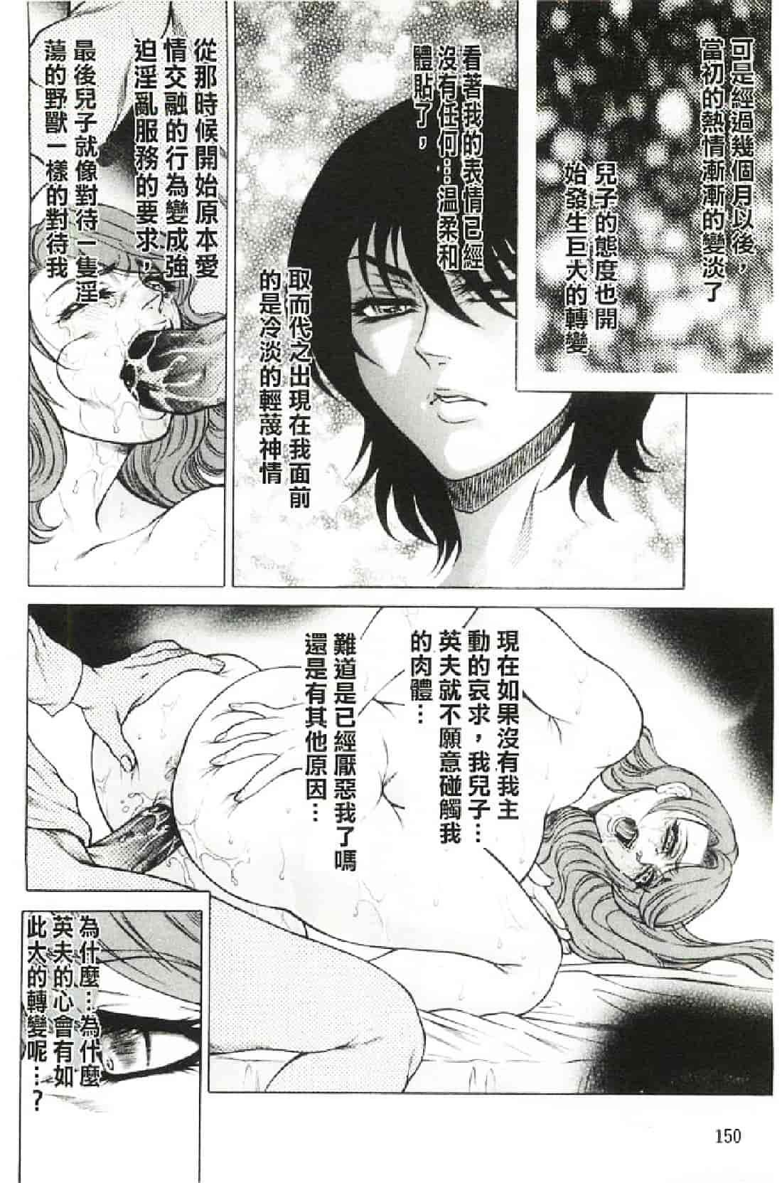 汉化版-[飛野俊之] 偽典 生贄夫人～秘肛開華～_第7集