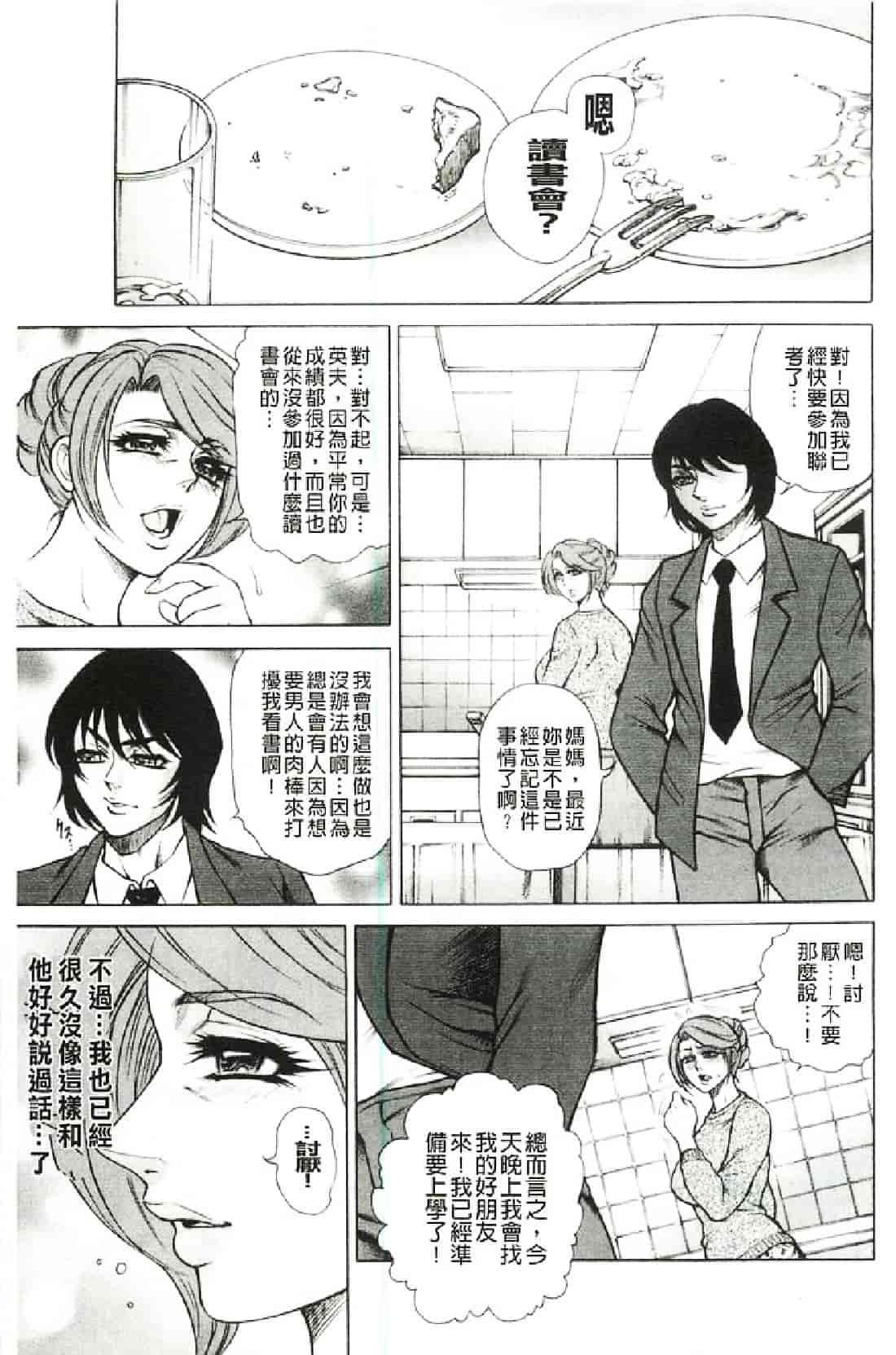 汉化版-[飛野俊之] 偽典 生贄夫人～秘肛開華～_第7集
