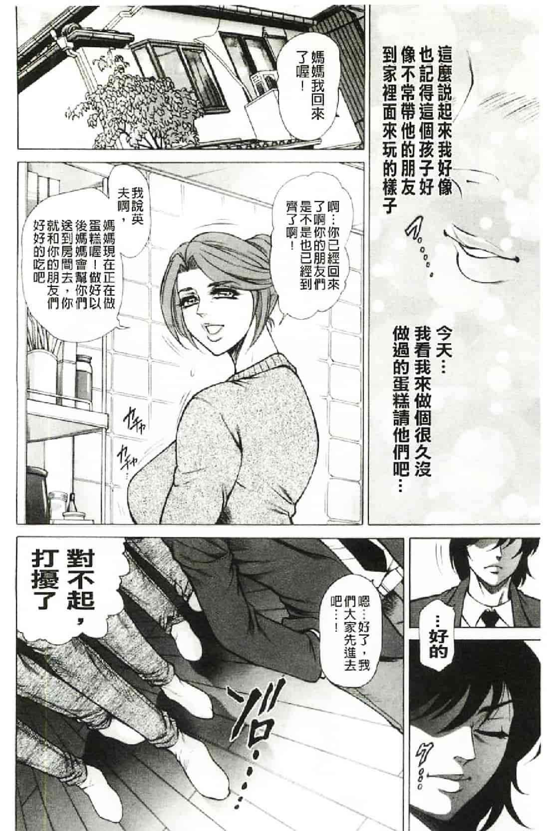 汉化版-[飛野俊之] 偽典 生贄夫人～秘肛開華～_第7集