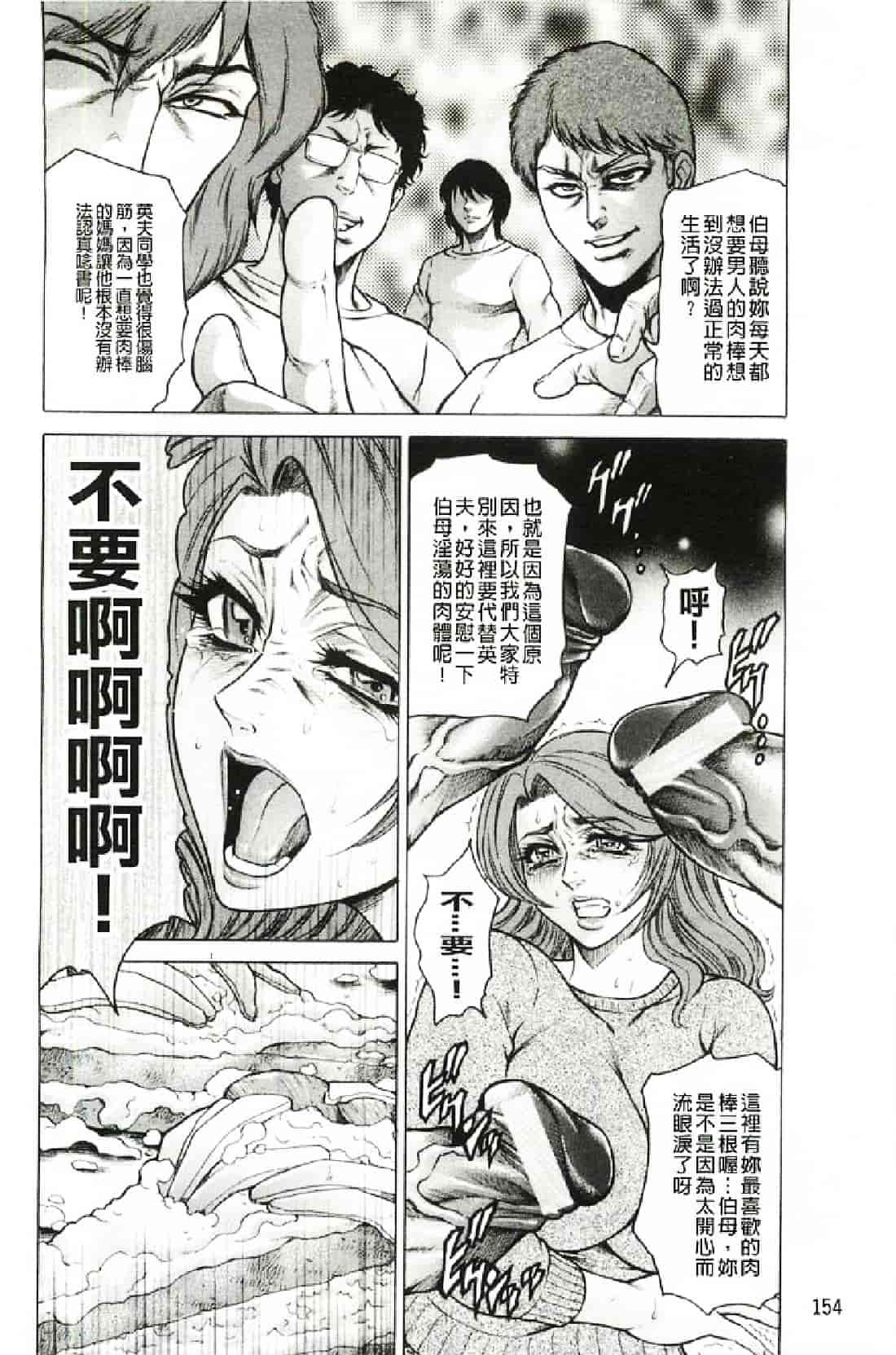 汉化版-[飛野俊之] 偽典 生贄夫人～秘肛開華～_第7集