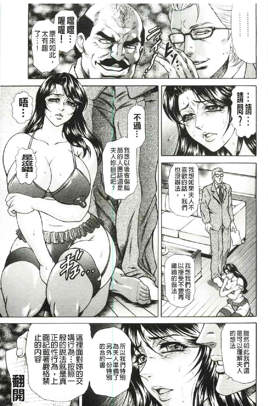 汉化版-[飛野俊之] 偽典 生贄夫人～秘肛開華～_第1集