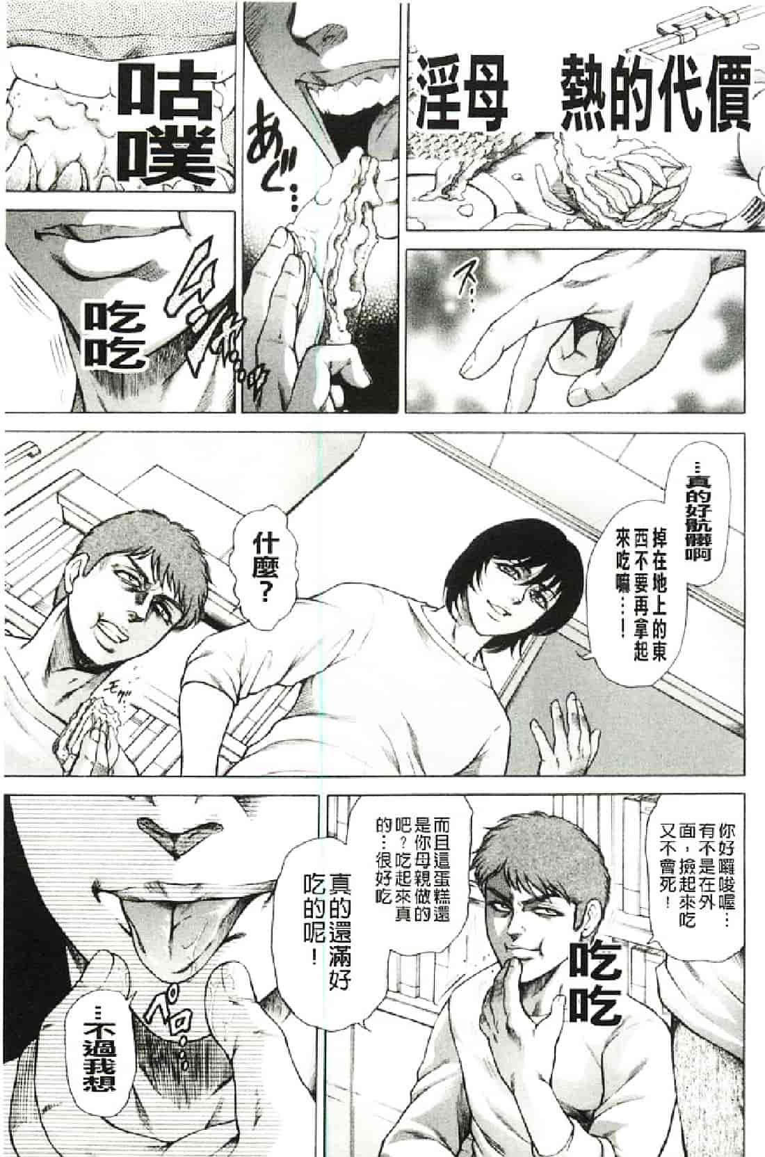 汉化版-[飛野俊之] 偽典 生贄夫人～秘肛開華～_第7集