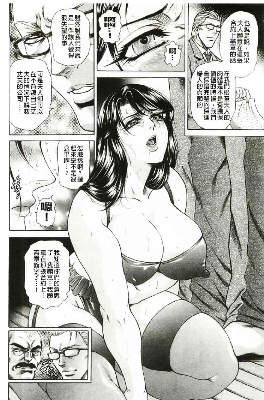 汉化版-[飛野俊之] 偽典 生贄夫人～秘肛開華～_第1集
