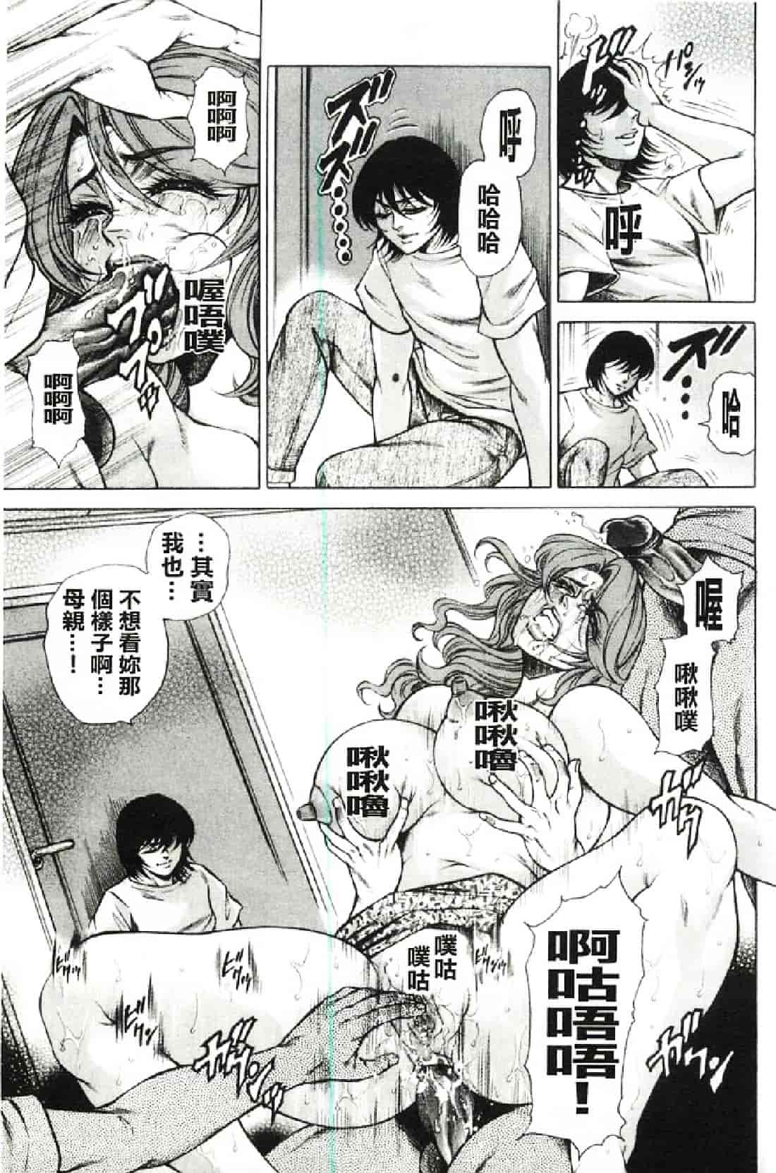 汉化版-[飛野俊之] 偽典 生贄夫人～秘肛開華～_第8集