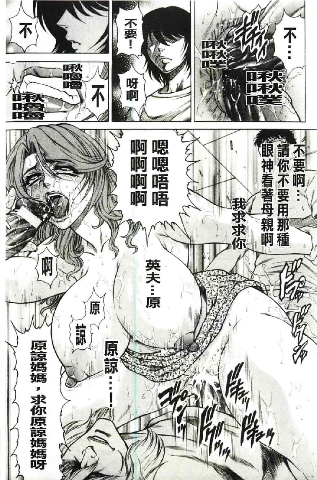 汉化版-[飛野俊之] 偽典 生贄夫人～秘肛開華～_第8集