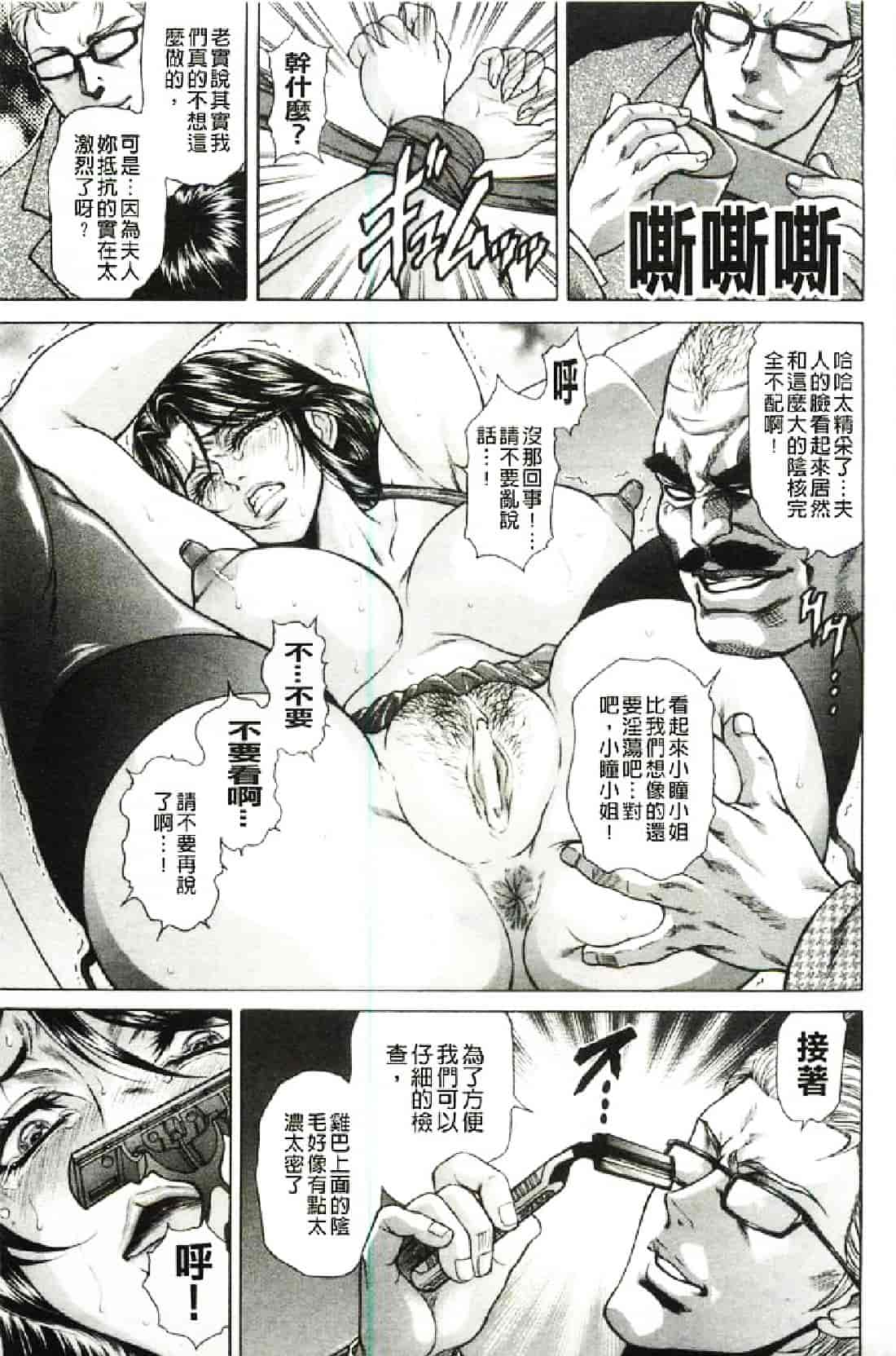 汉化版-[飛野俊之] 偽典 生贄夫人～秘肛開華～_第1集