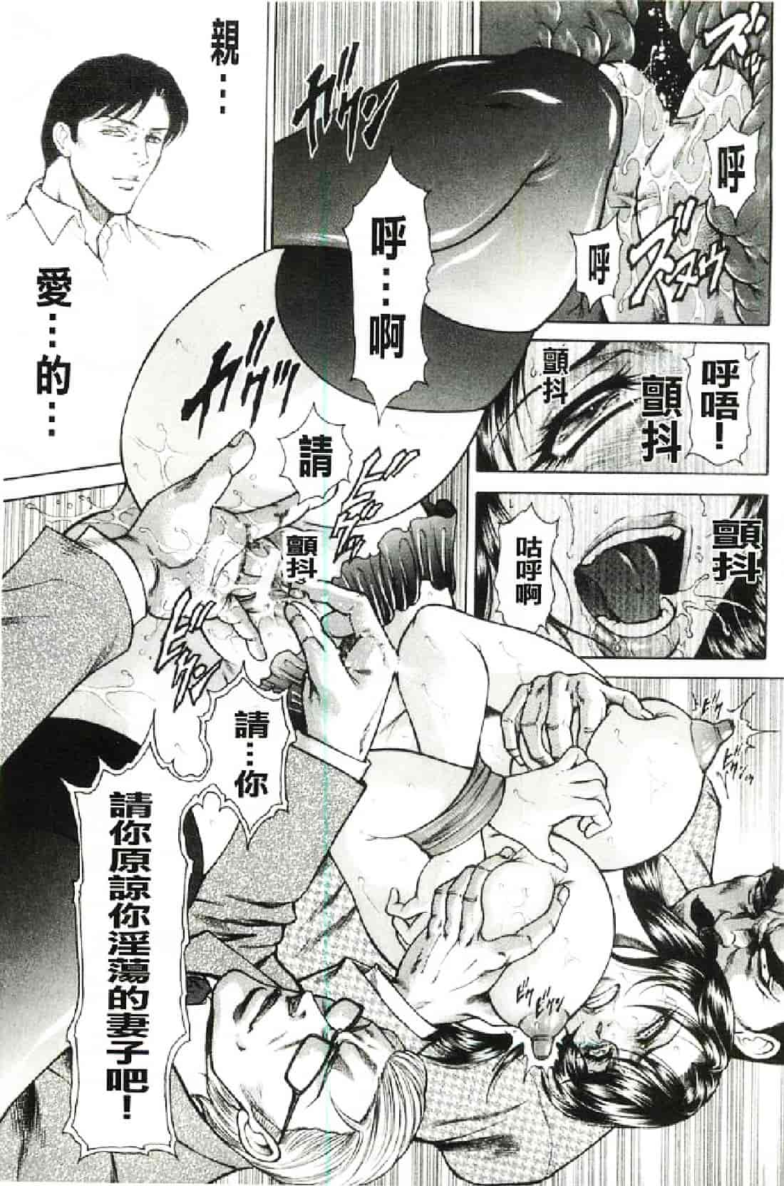 汉化版-[飛野俊之] 偽典 生贄夫人～秘肛開華～_第2集