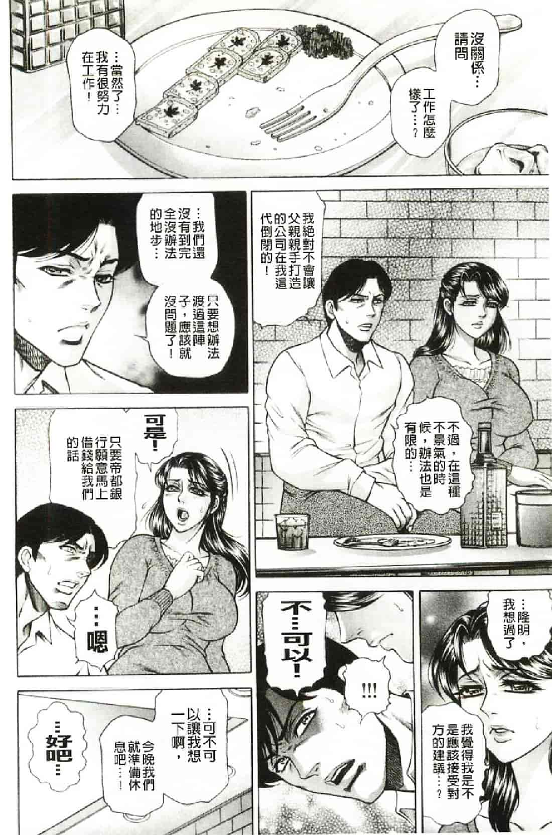 汉化版-[飛野俊之] 偽典 生贄夫人～秘肛開華～_第1集