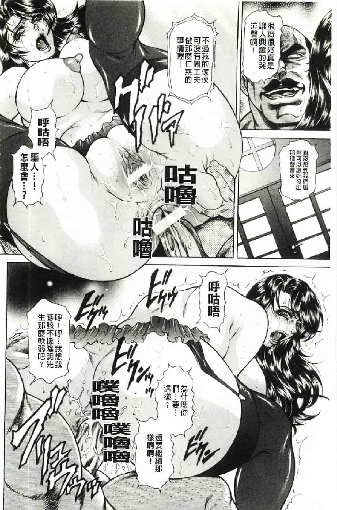 汉化版-[飛野俊之] 偽典 生贄夫人～秘肛開華～_第3集