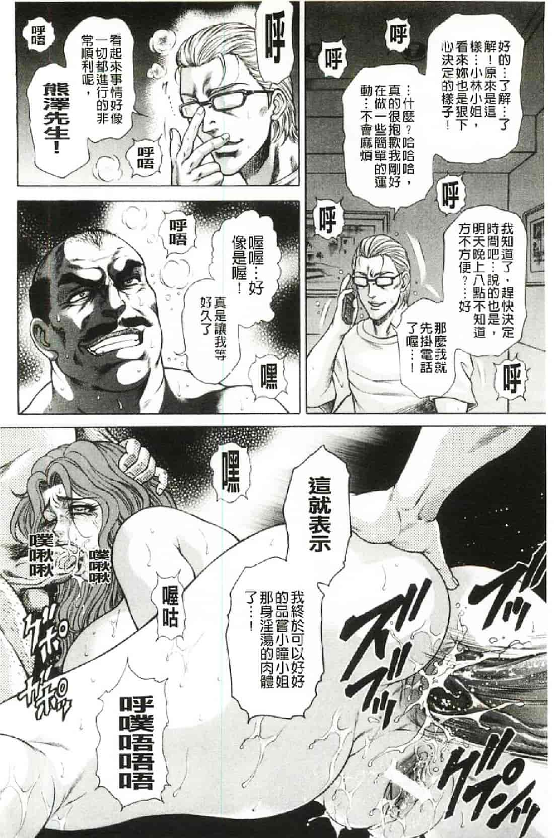 汉化版-[飛野俊之] 偽典 生贄夫人～秘肛開華～_第1集