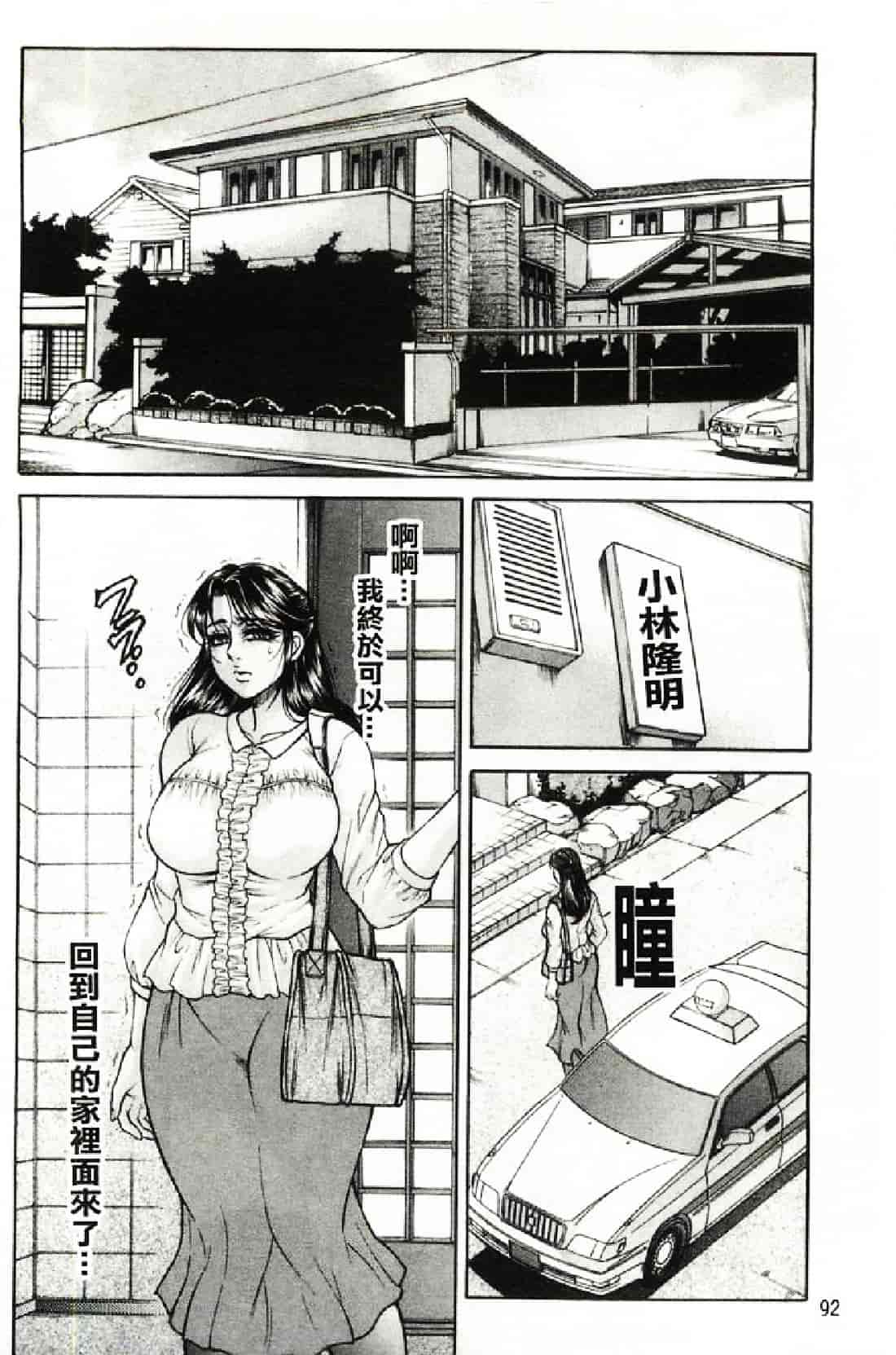 汉化版-[飛野俊之] 偽典 生贄夫人～秘肛開華～_第4集