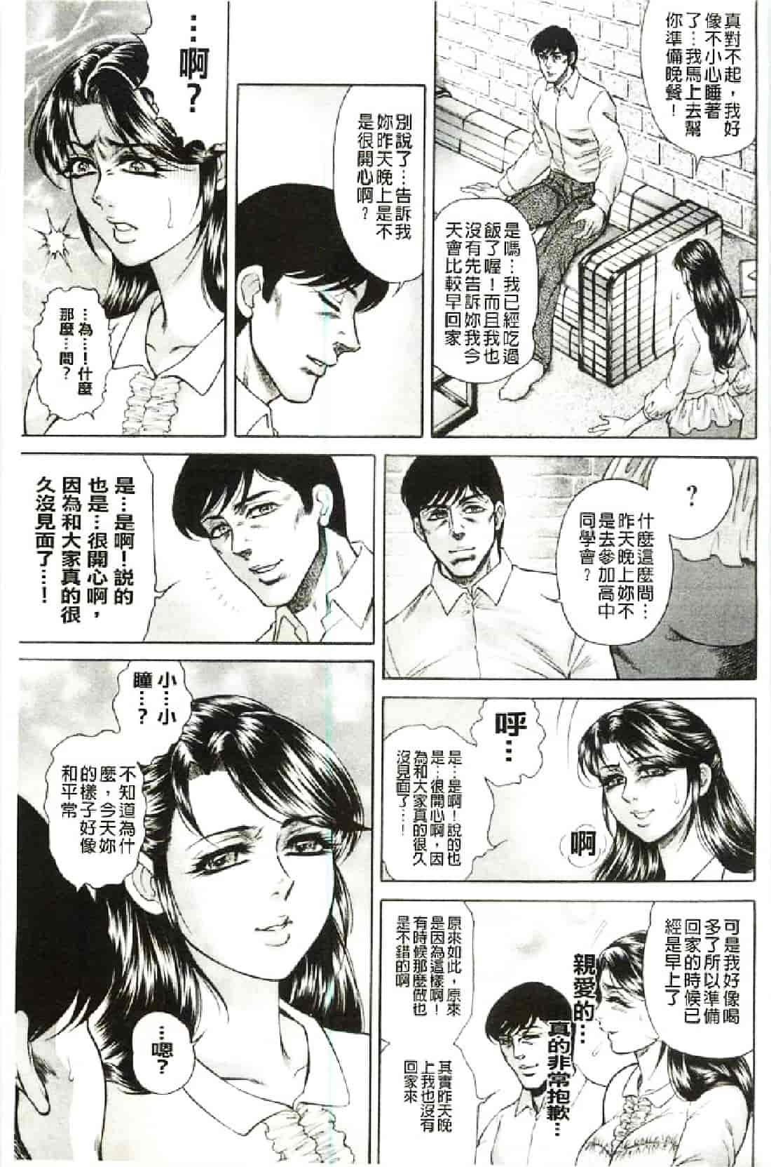 汉化版-[飛野俊之] 偽典 生贄夫人～秘肛開華～_第4集