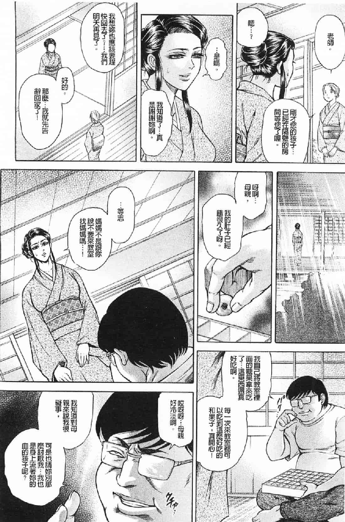 汉化版-[飛野俊之] 母犯－背徳家族肛姦－_第5集