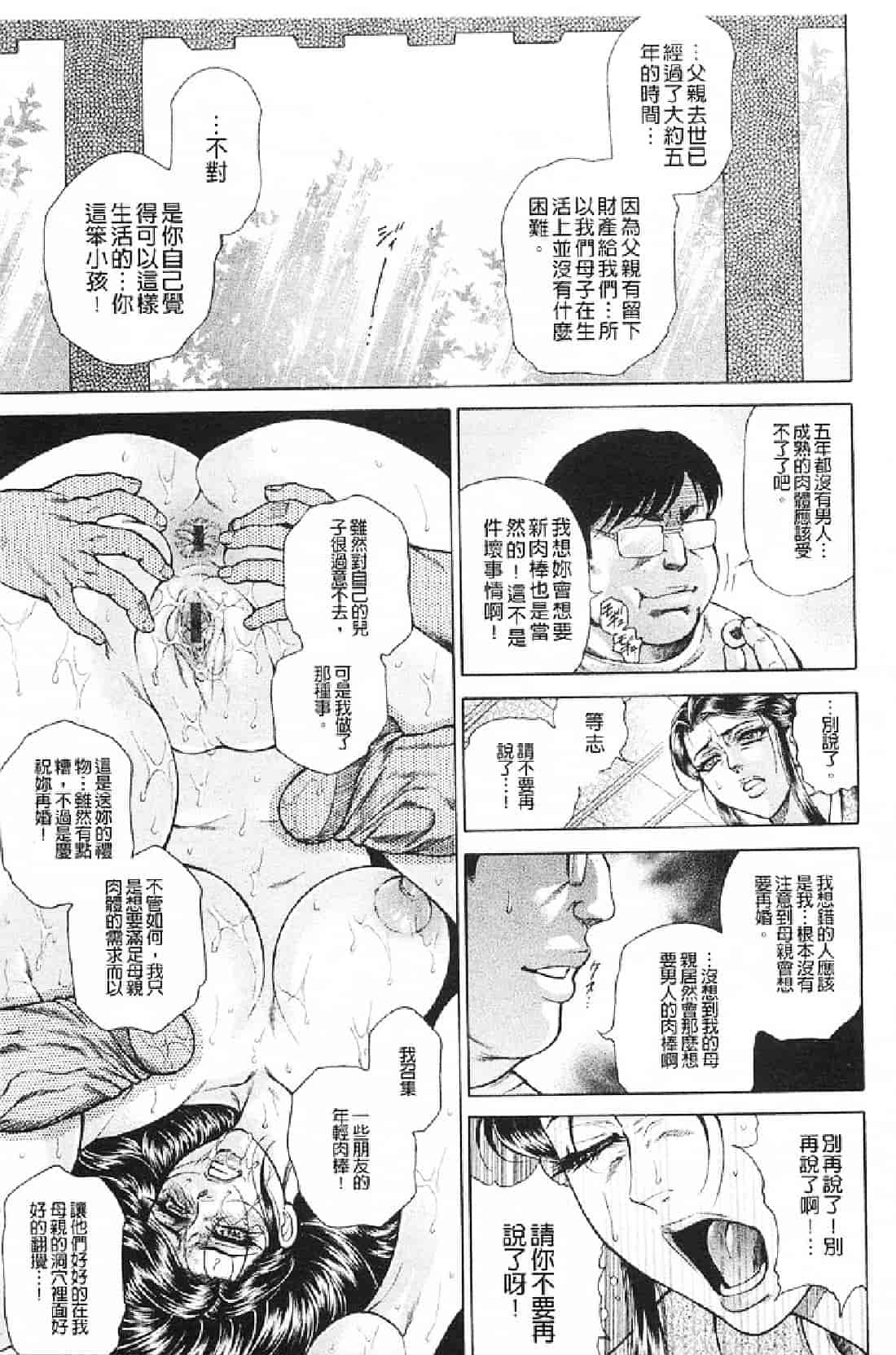 汉化版-[飛野俊之] 母犯－背徳家族肛姦－_第5集