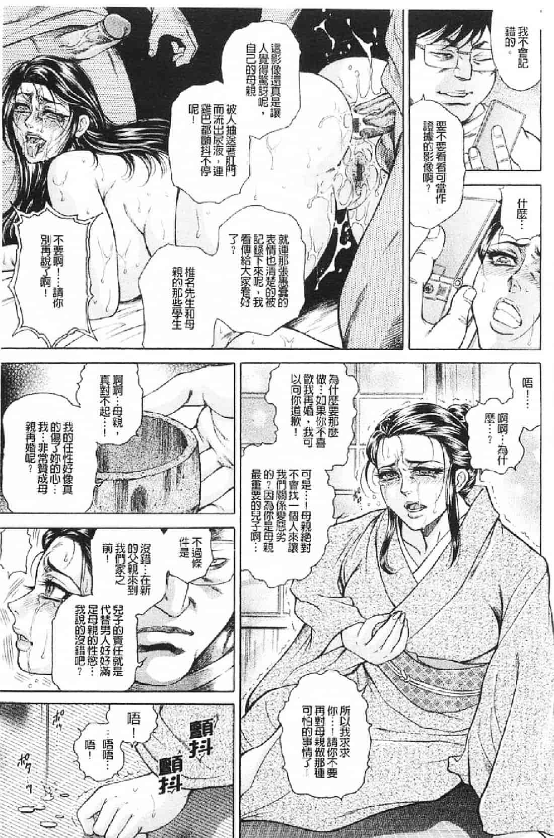 汉化版-[飛野俊之] 母犯－背徳家族肛姦－_第5集