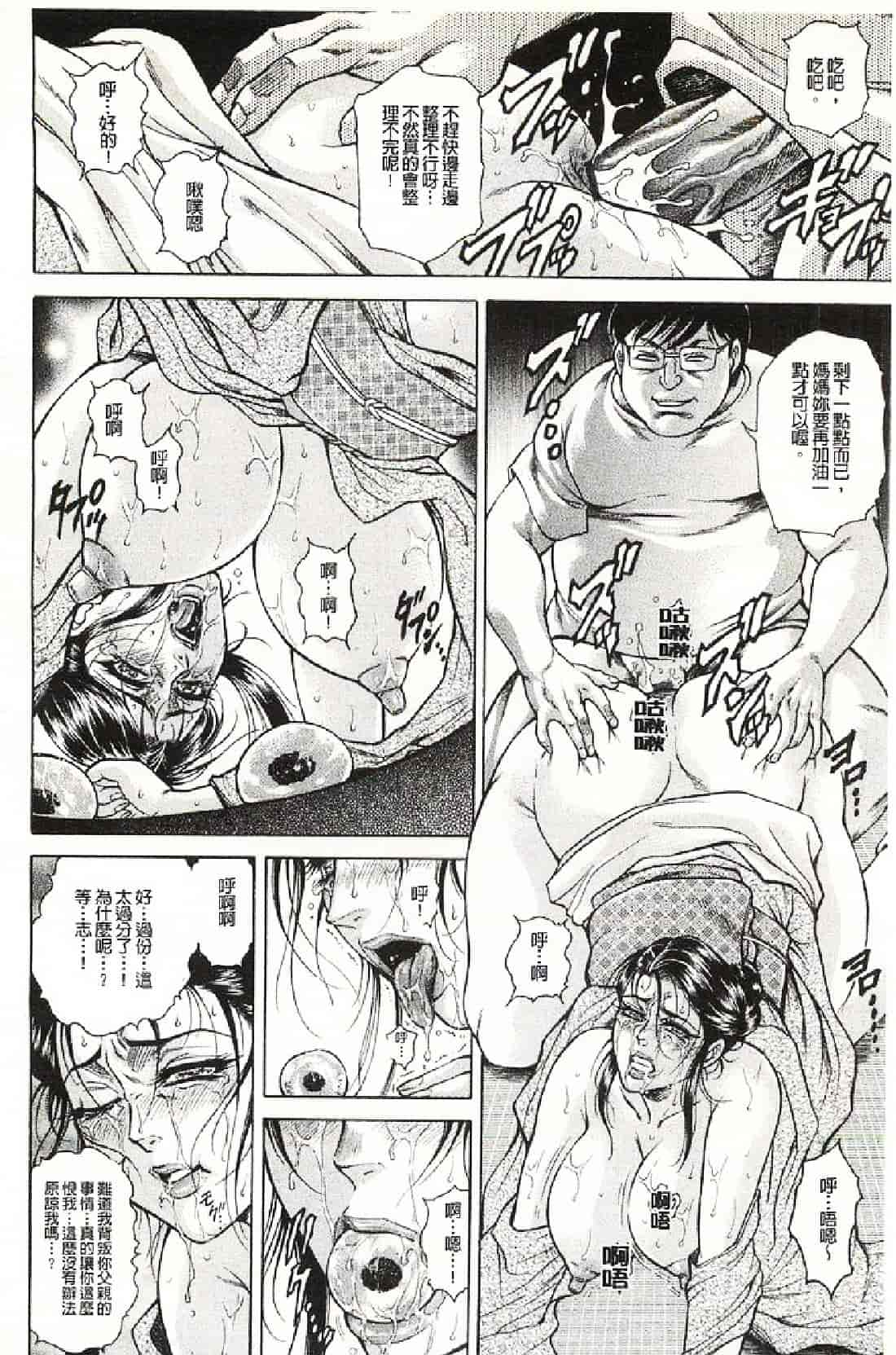 汉化版-[飛野俊之] 母犯－背徳家族肛姦－_第5集