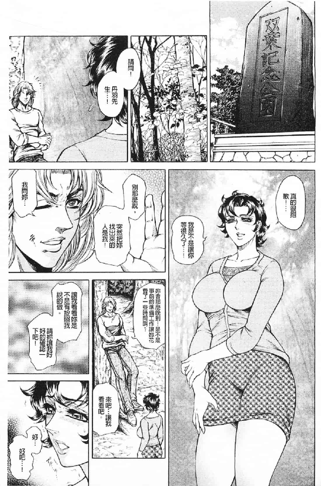 汉化版-[飛野俊之] 母犯－背徳家族肛姦－_第6集