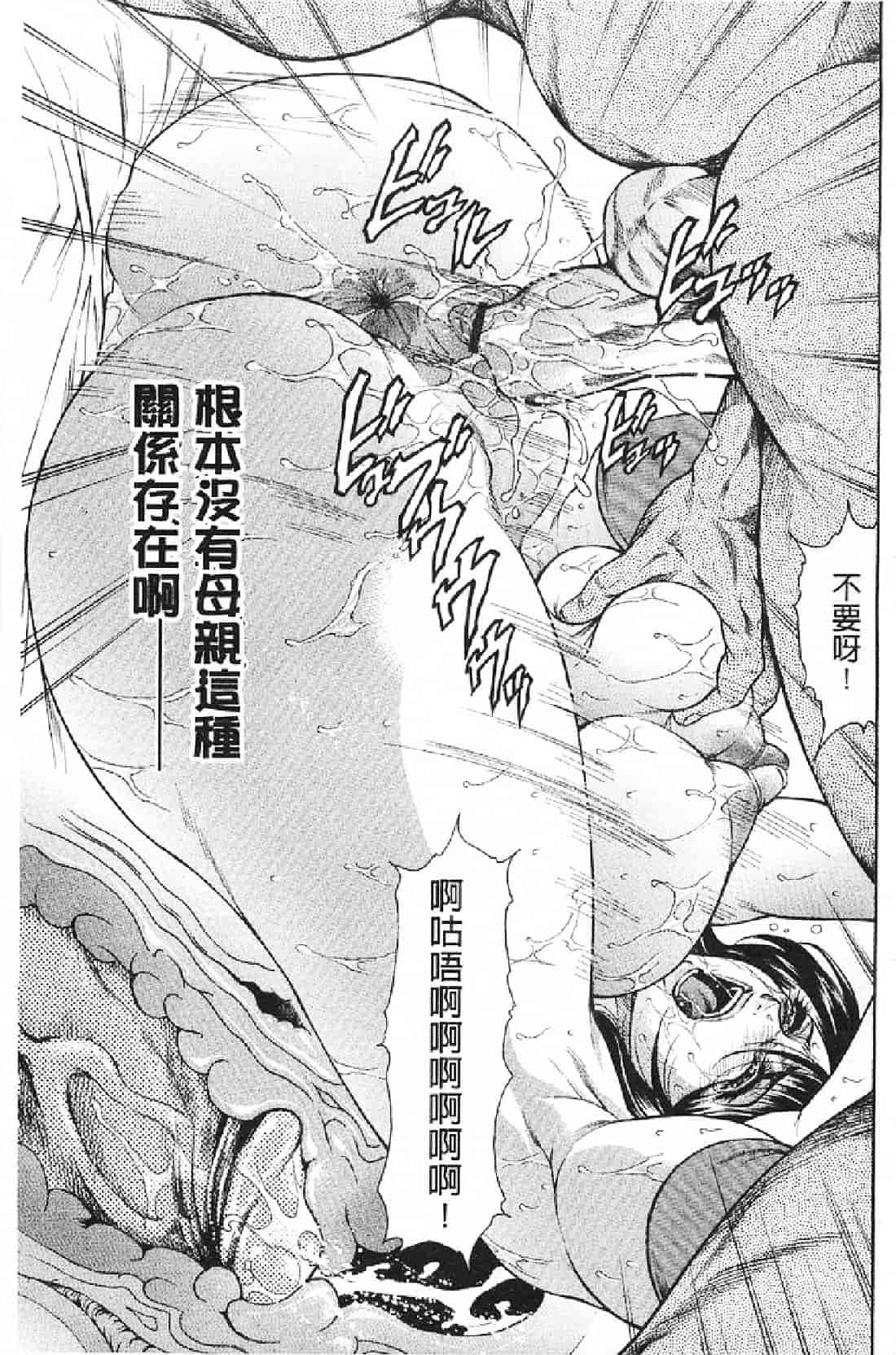 汉化版-[飛野俊之] 母犯－背徳家族肛姦－_第1集