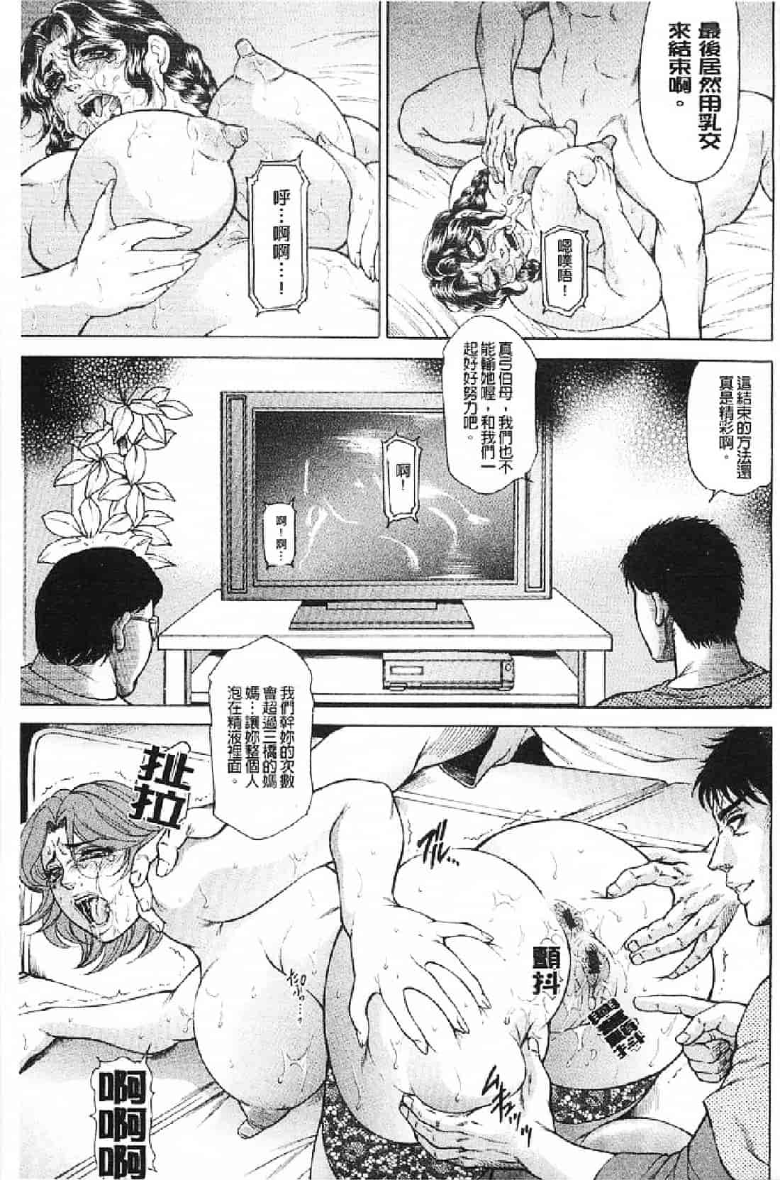 汉化版-[飛野俊之] 母犯－背徳家族肛姦－_第2集