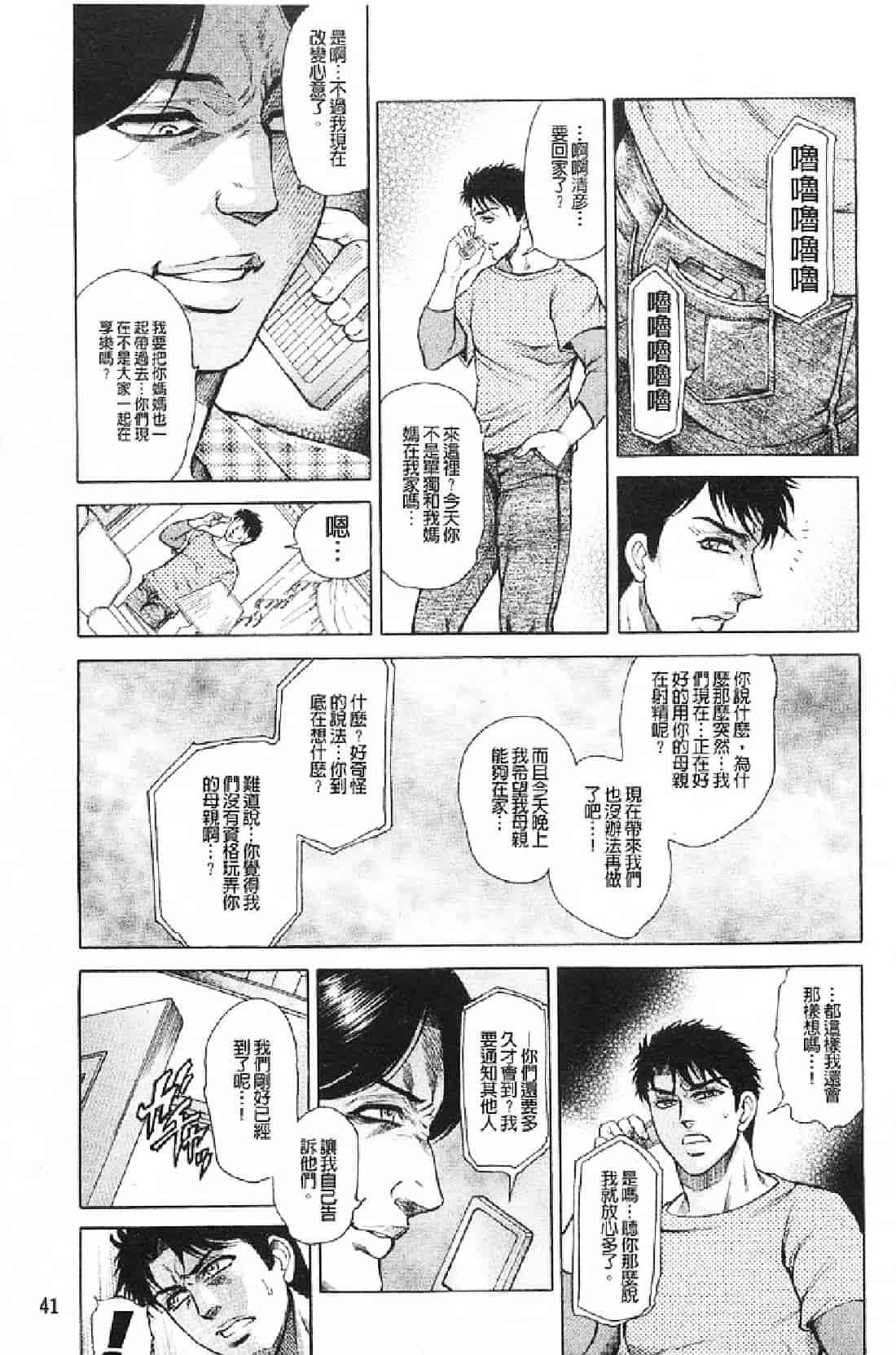 汉化版-[飛野俊之] 母犯－背徳家族肛姦－_第2集