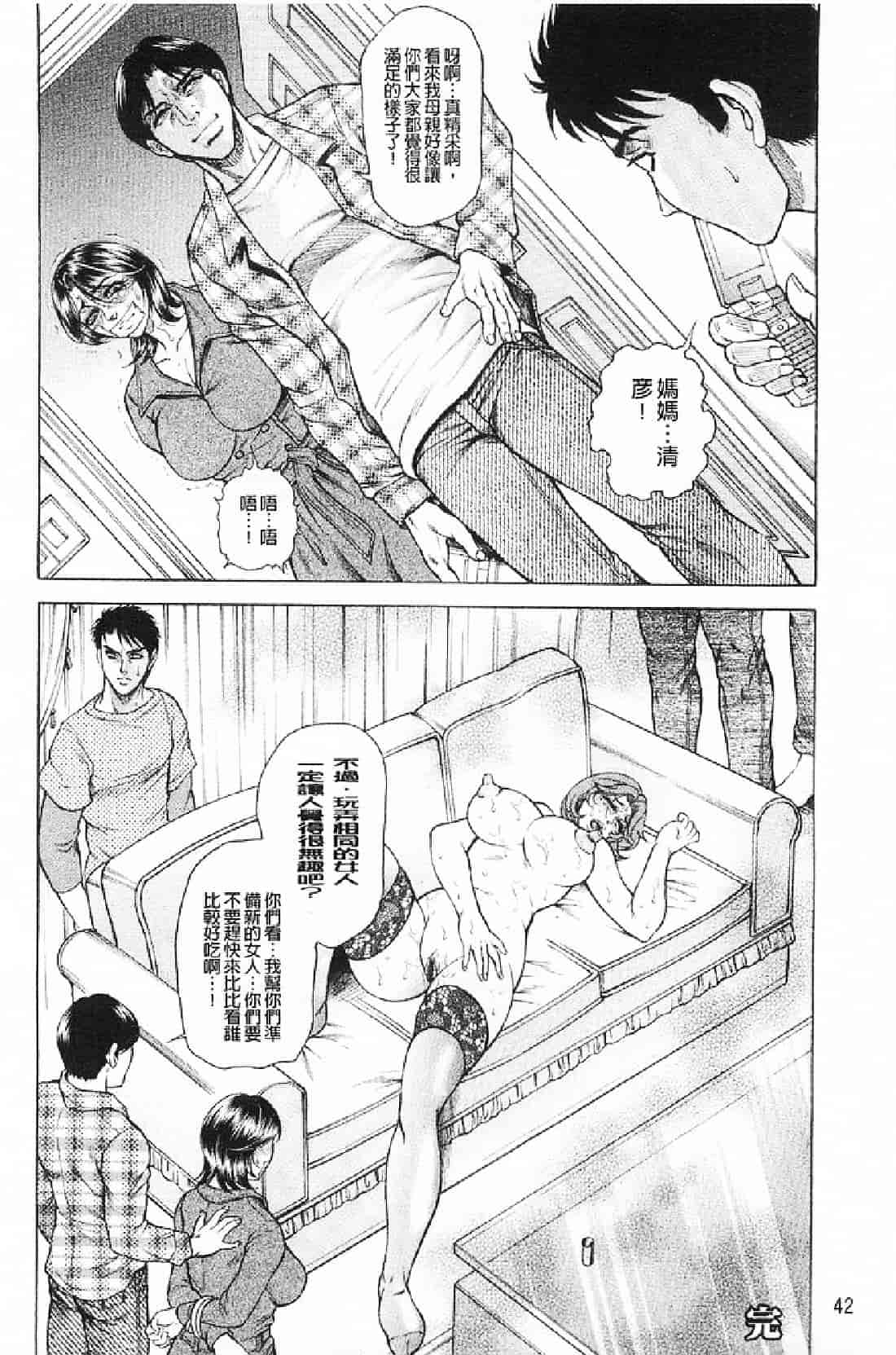 汉化版-[飛野俊之] 母犯－背徳家族肛姦－_第2集