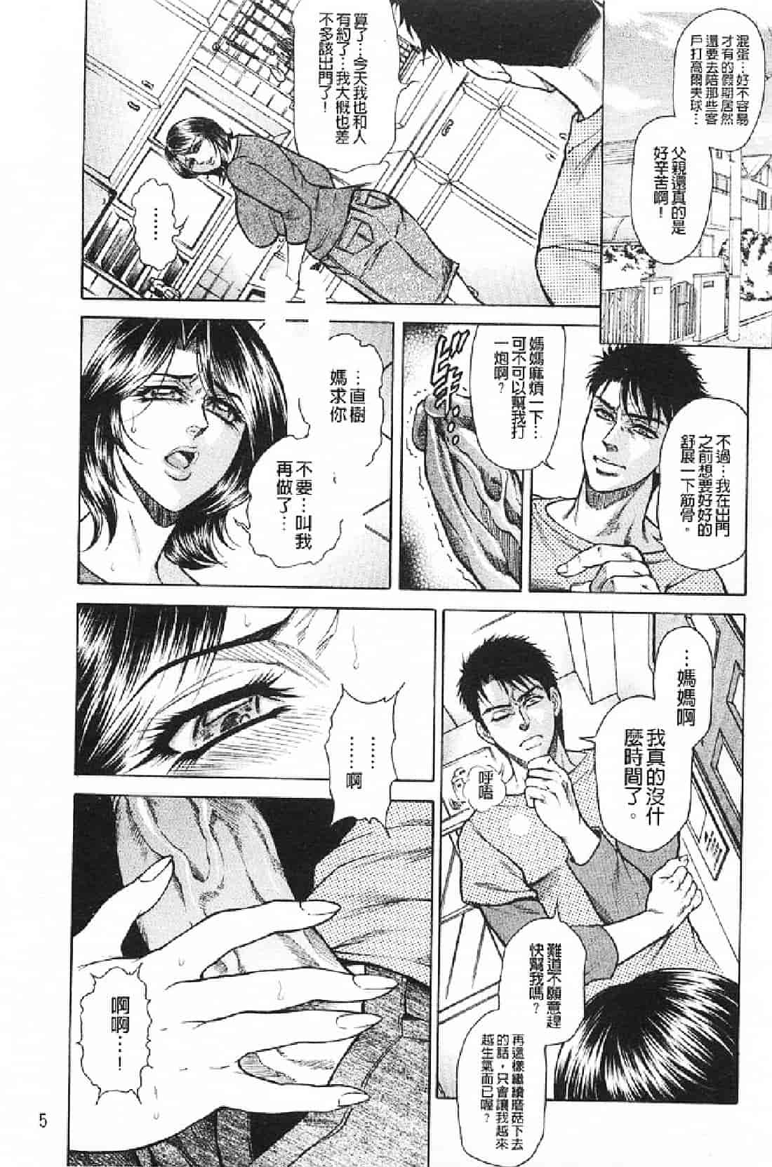 汉化版-[飛野俊之] 母犯－背徳家族肛姦－_第1集