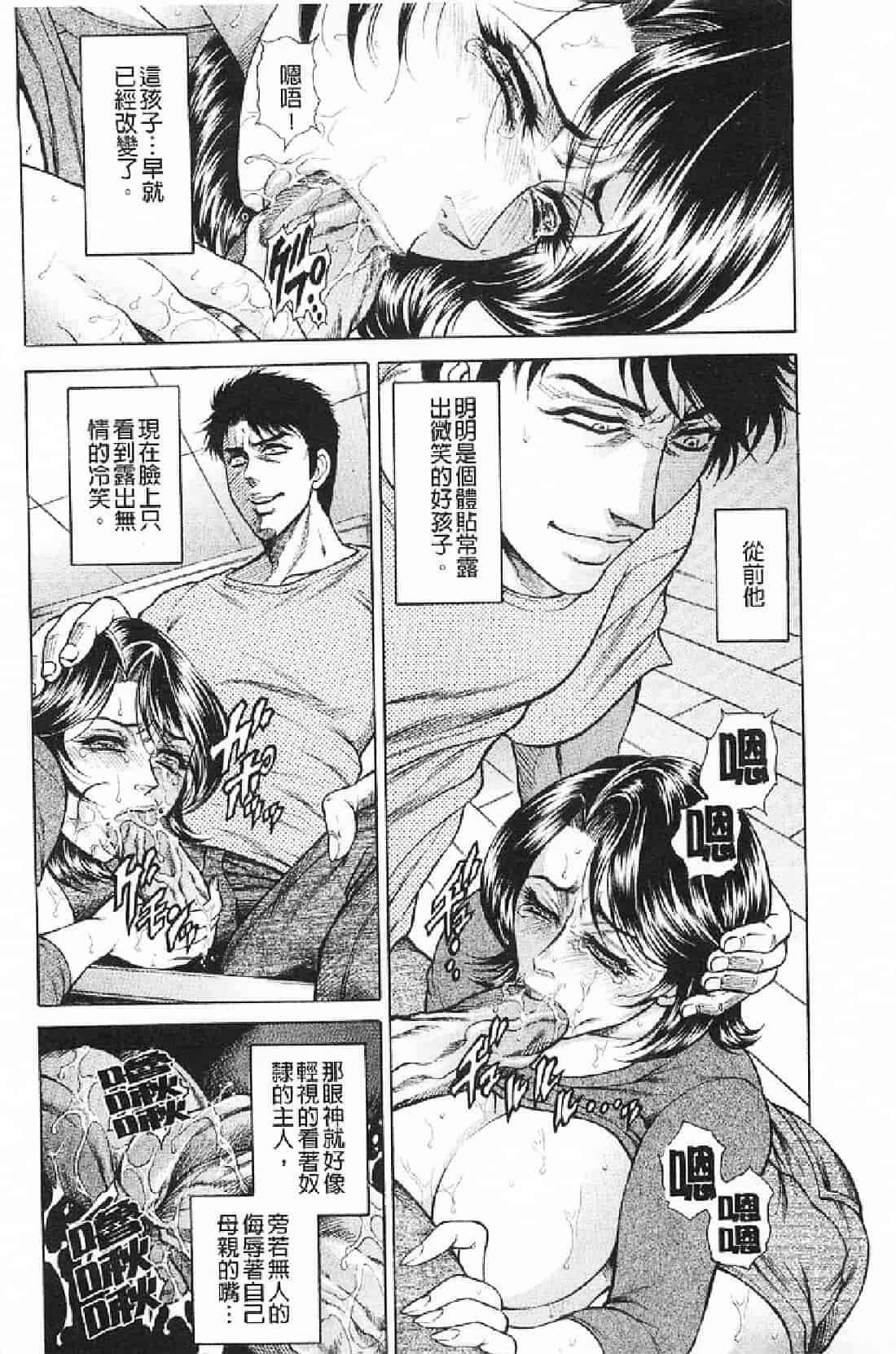 汉化版-[飛野俊之] 母犯－背徳家族肛姦－_第1集