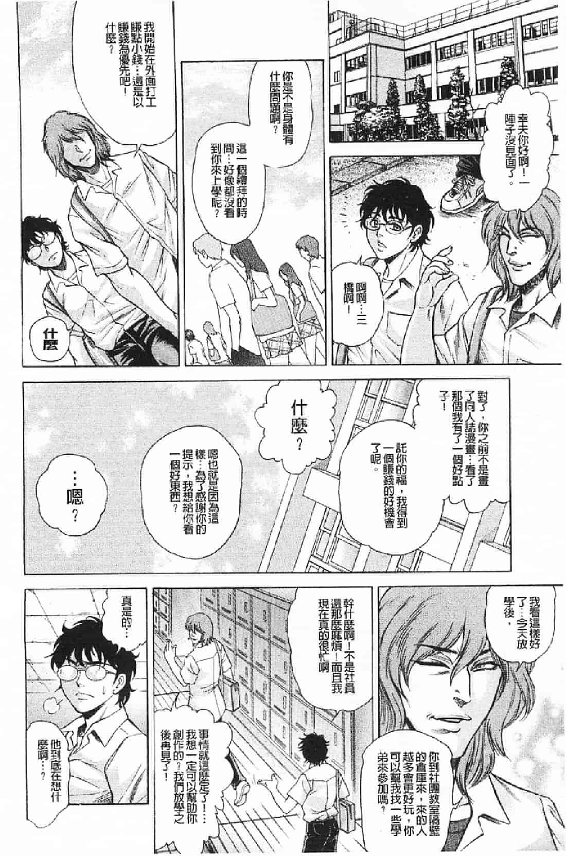 汉化版-[飛野俊之] 母犯－背徳家族肛姦－_第3集