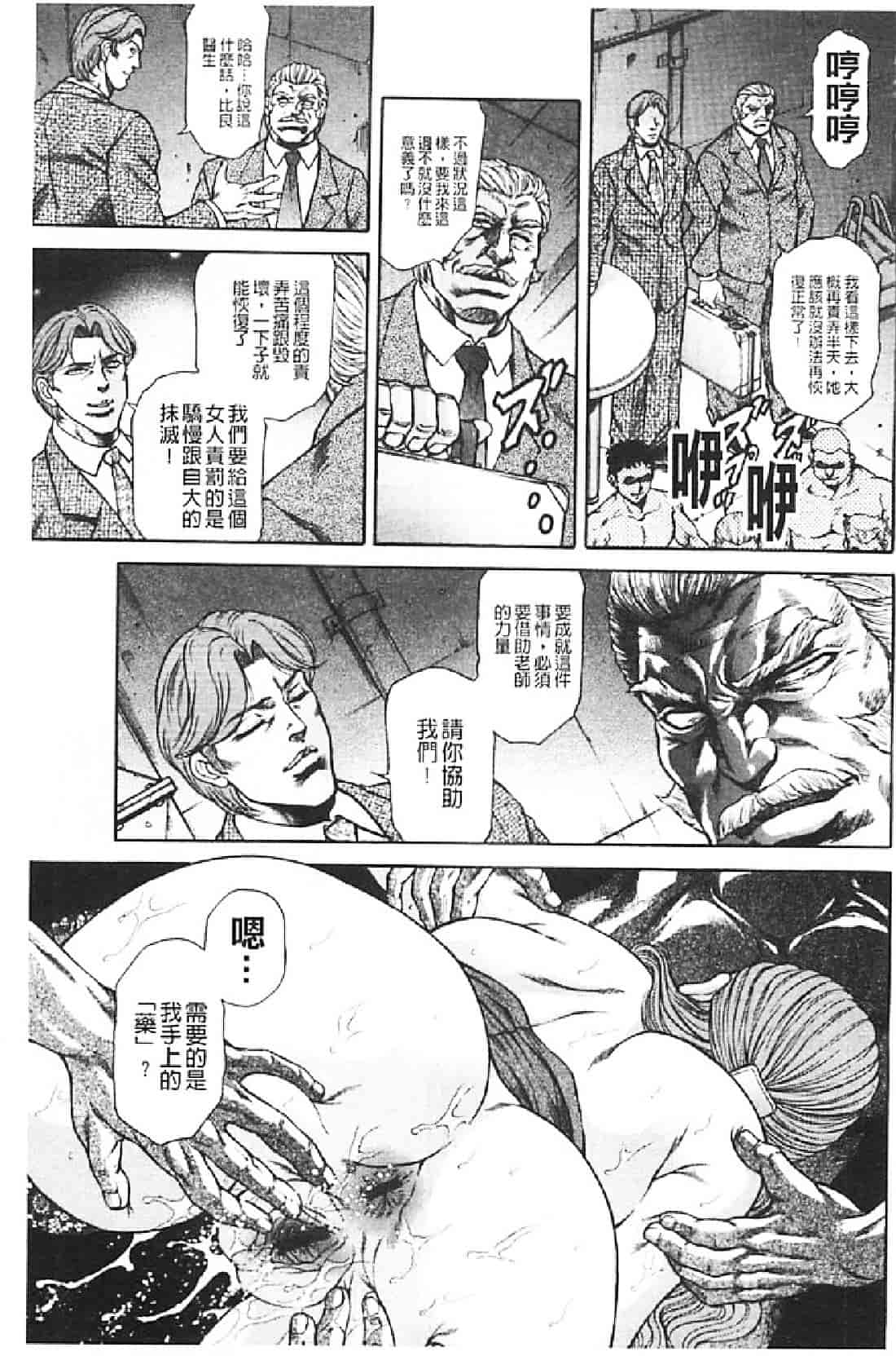 汉化版-[飛野俊之] 肉妻絶叫_第4集