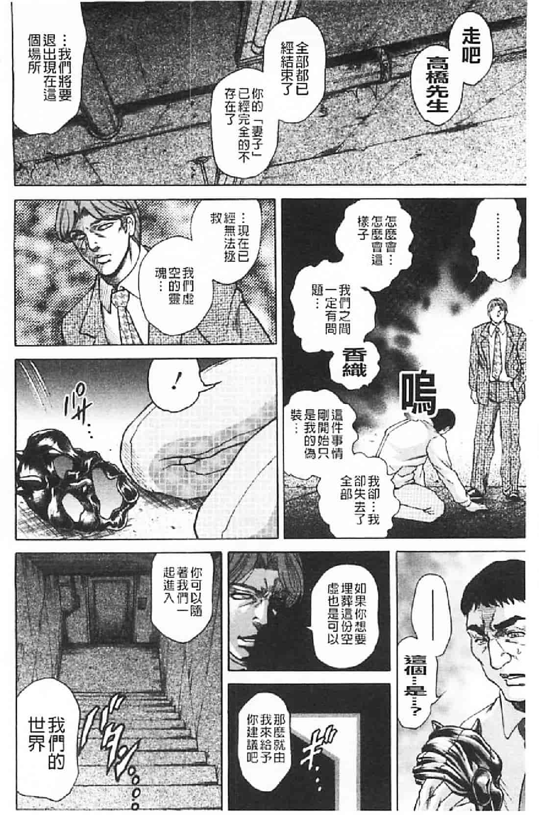 汉化版-[飛野俊之] 肉妻絶叫_第7集