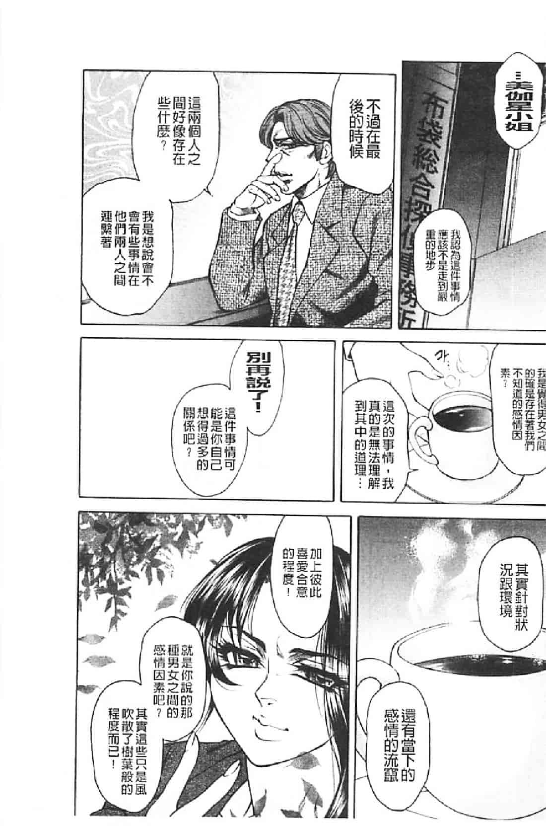 汉化版-[飛野俊之] 肉妻絶叫_第7集