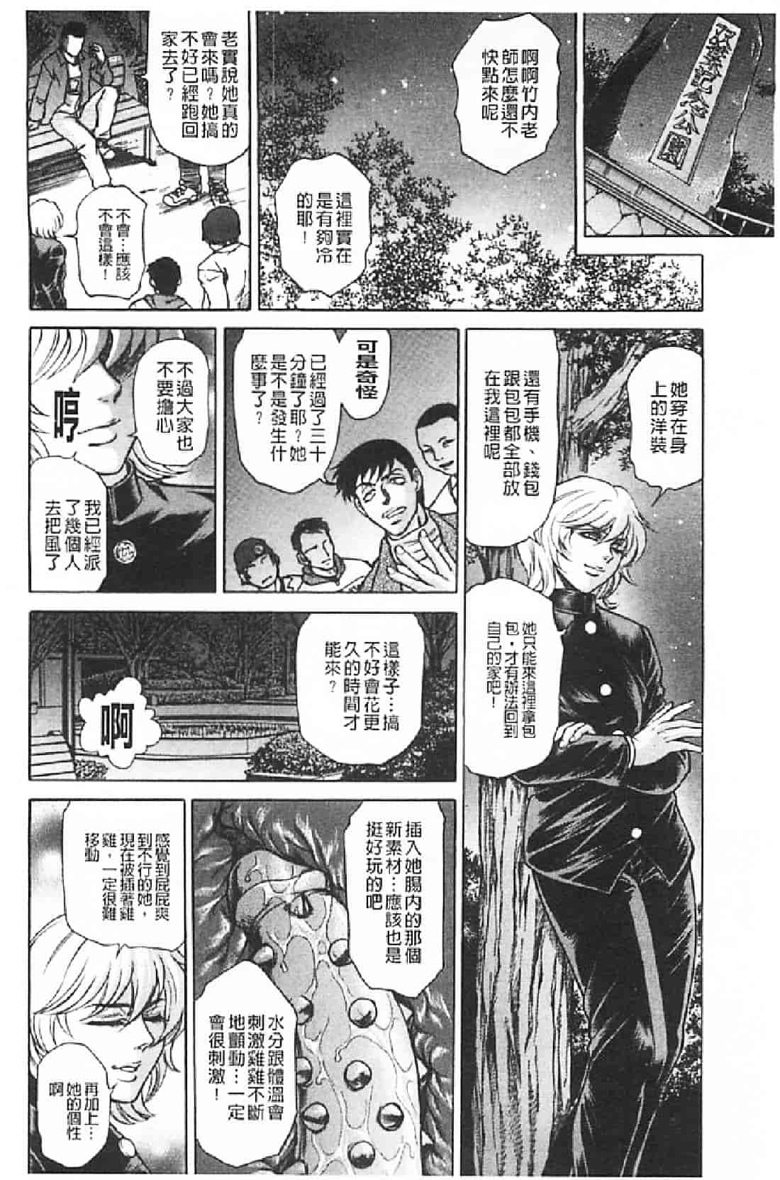 汉化版-[飛野俊之] 肉妻絶叫_第1集