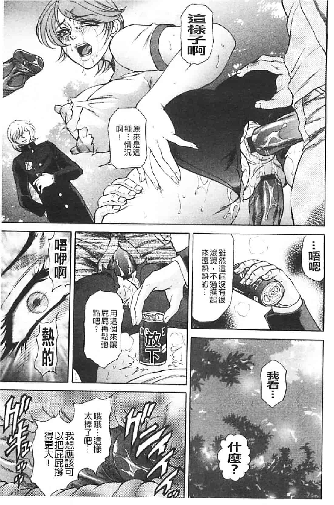 汉化版-[飛野俊之] 肉妻絶叫_第2集