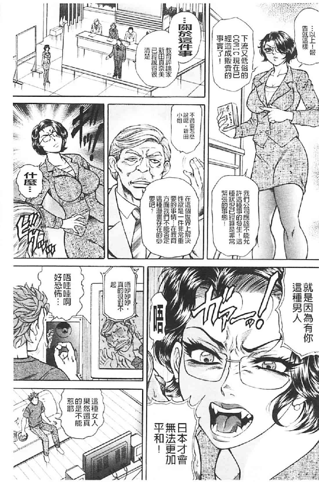 汉化版-[飛野俊之] 肉妻絶叫_第3集