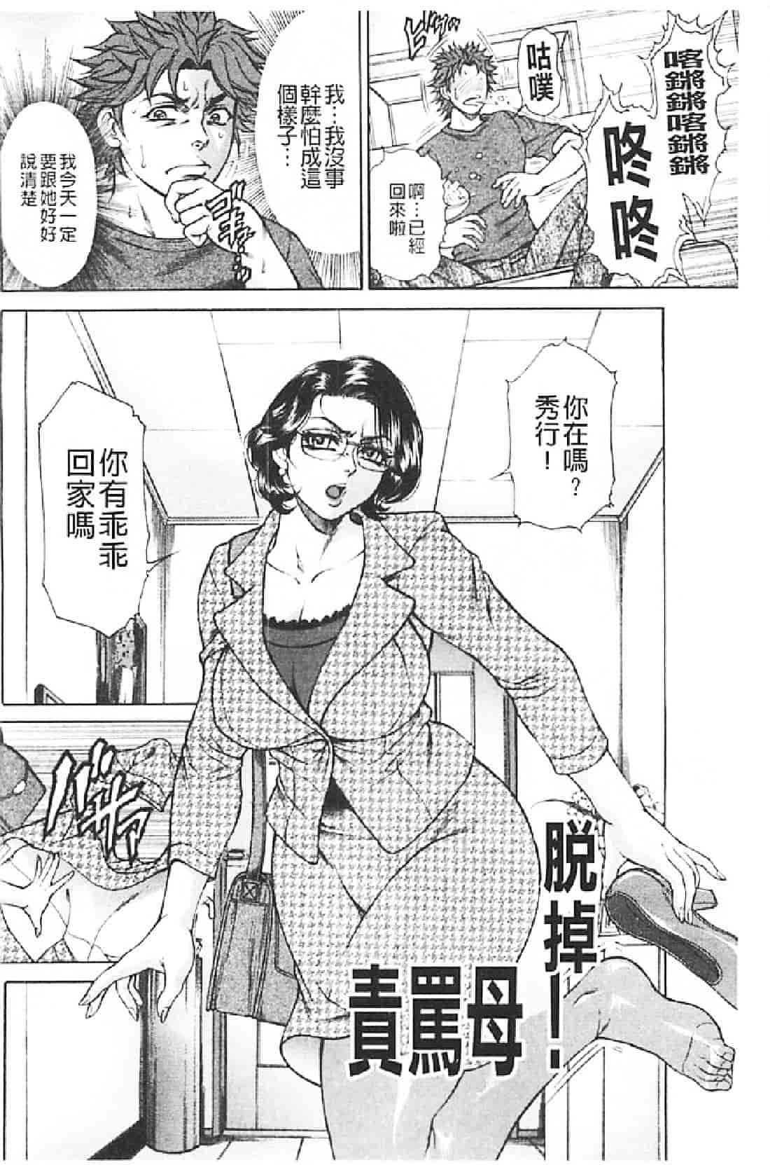 汉化版-[飛野俊之] 肉妻絶叫_第3集