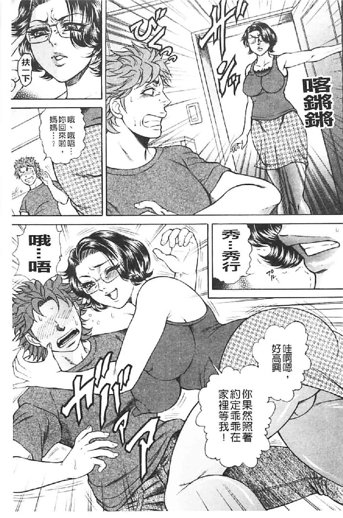 汉化版-[飛野俊之] 肉妻絶叫_第3集