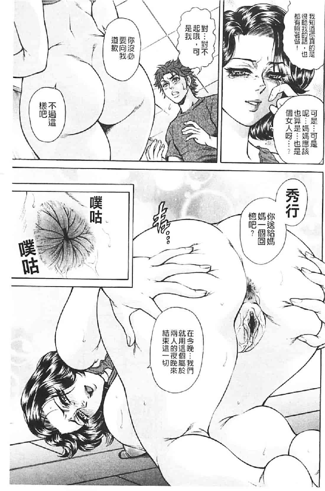 汉化版-[飛野俊之] 肉妻絶叫_第3集